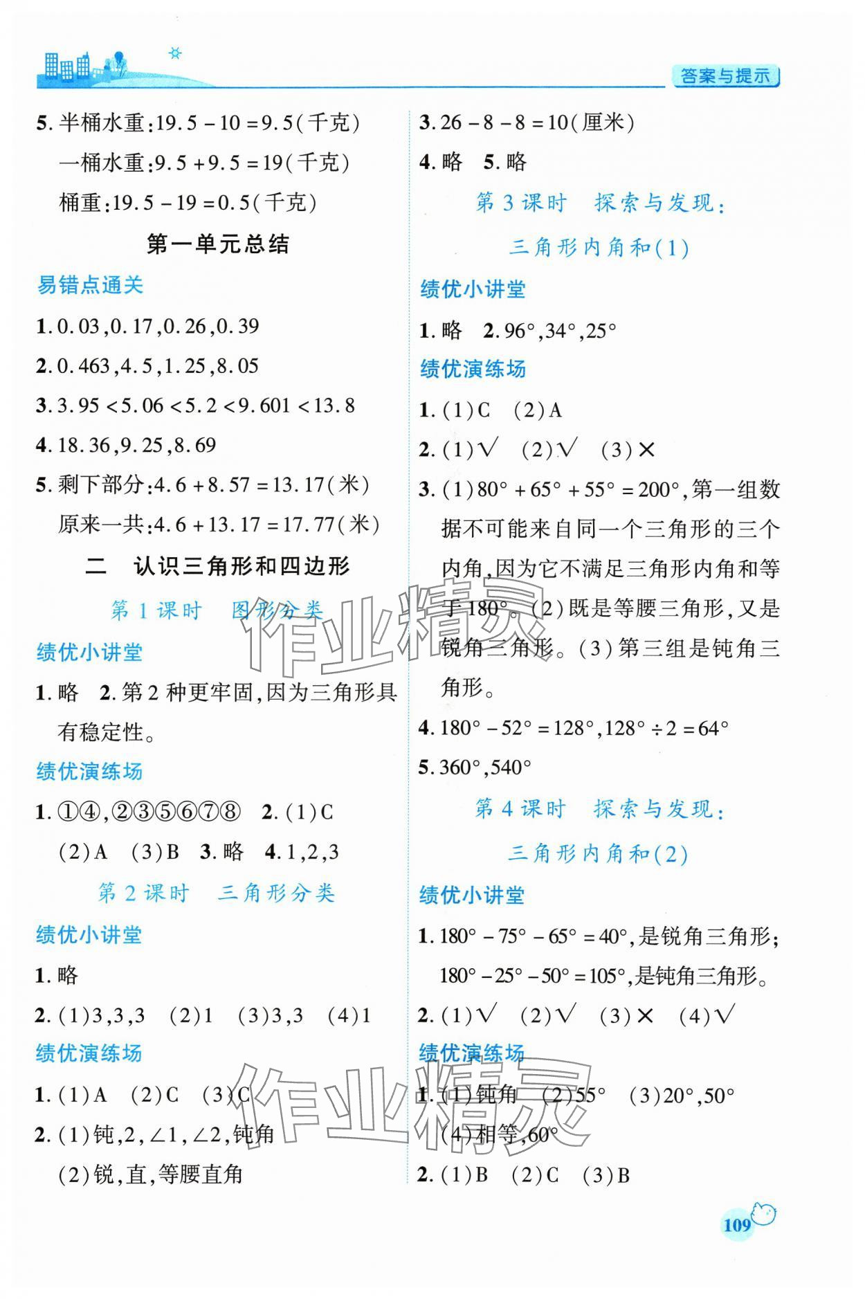 2024年绩优学案四年级数学下册北师大版 第3页