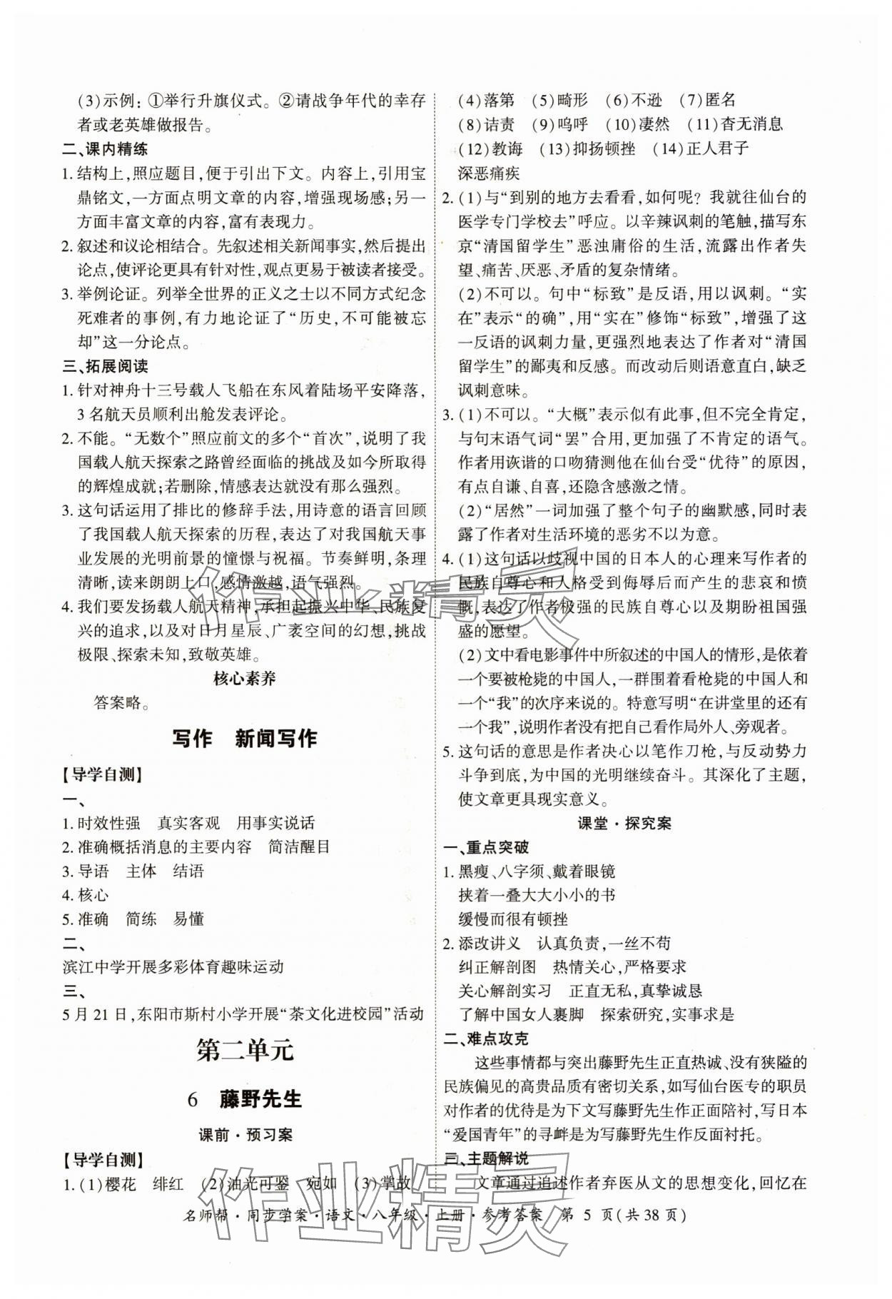 2023年名師幫同步學(xué)案八年級(jí)語(yǔ)文上冊(cè)人教版 第5頁(yè)