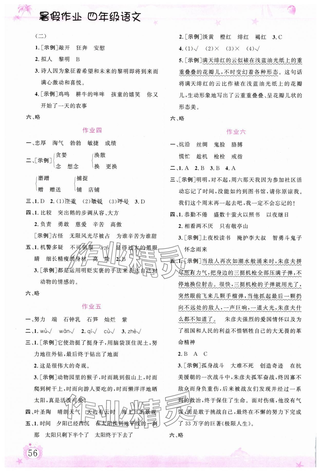 2025年文轩图书暑假生活指导暑四年级语文 第2页