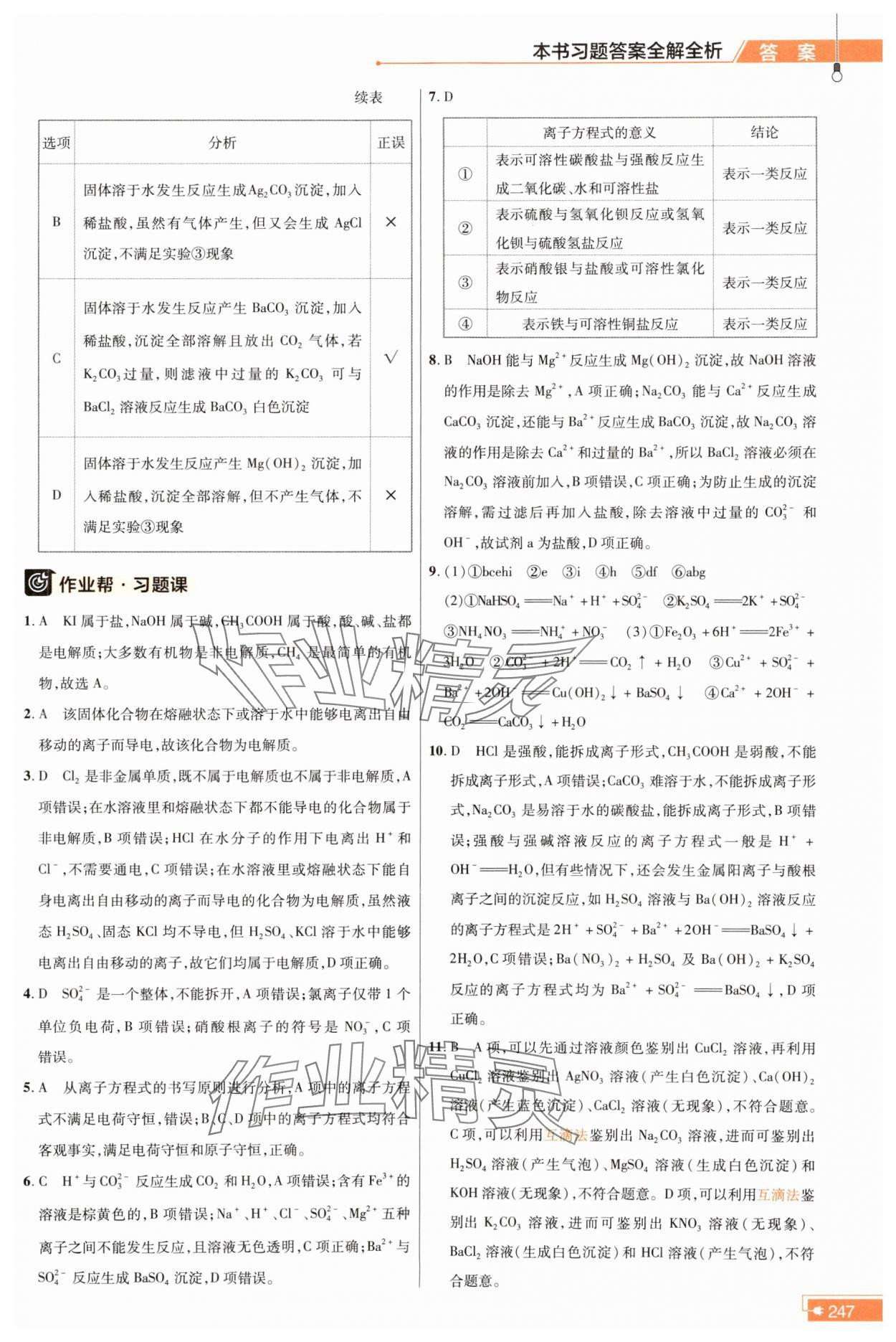 2023年教材幫高中化學(xué)必修第一冊人教版 參考答案第4頁