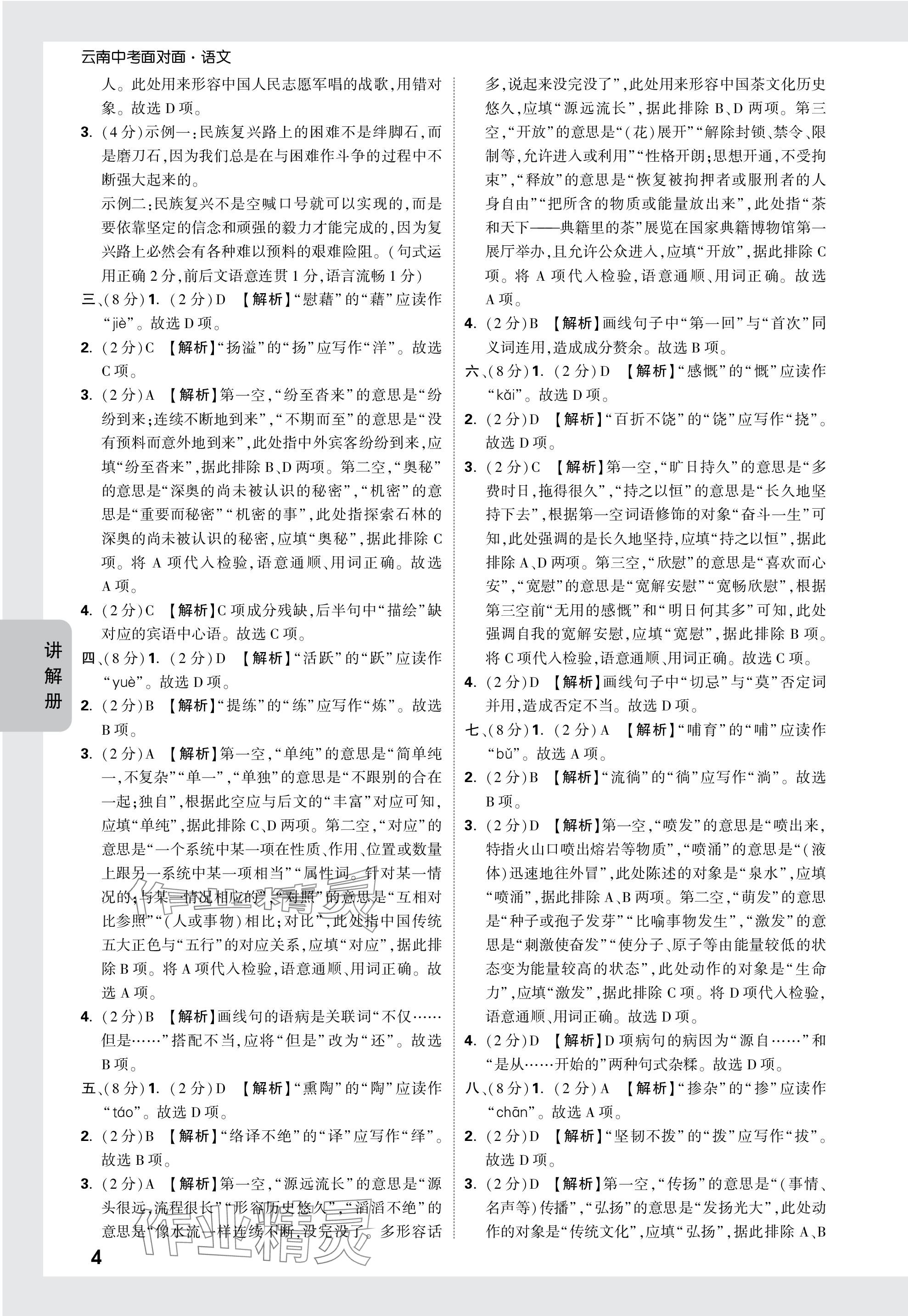 2024年中考面对面语文中考云南专版 参考答案第4页