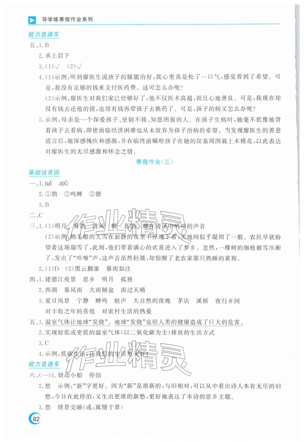 2026年導(dǎo)學(xué)練寒假作業(yè)云南教育出版社六年級(jí)語文&nbsp;第2頁(yè)