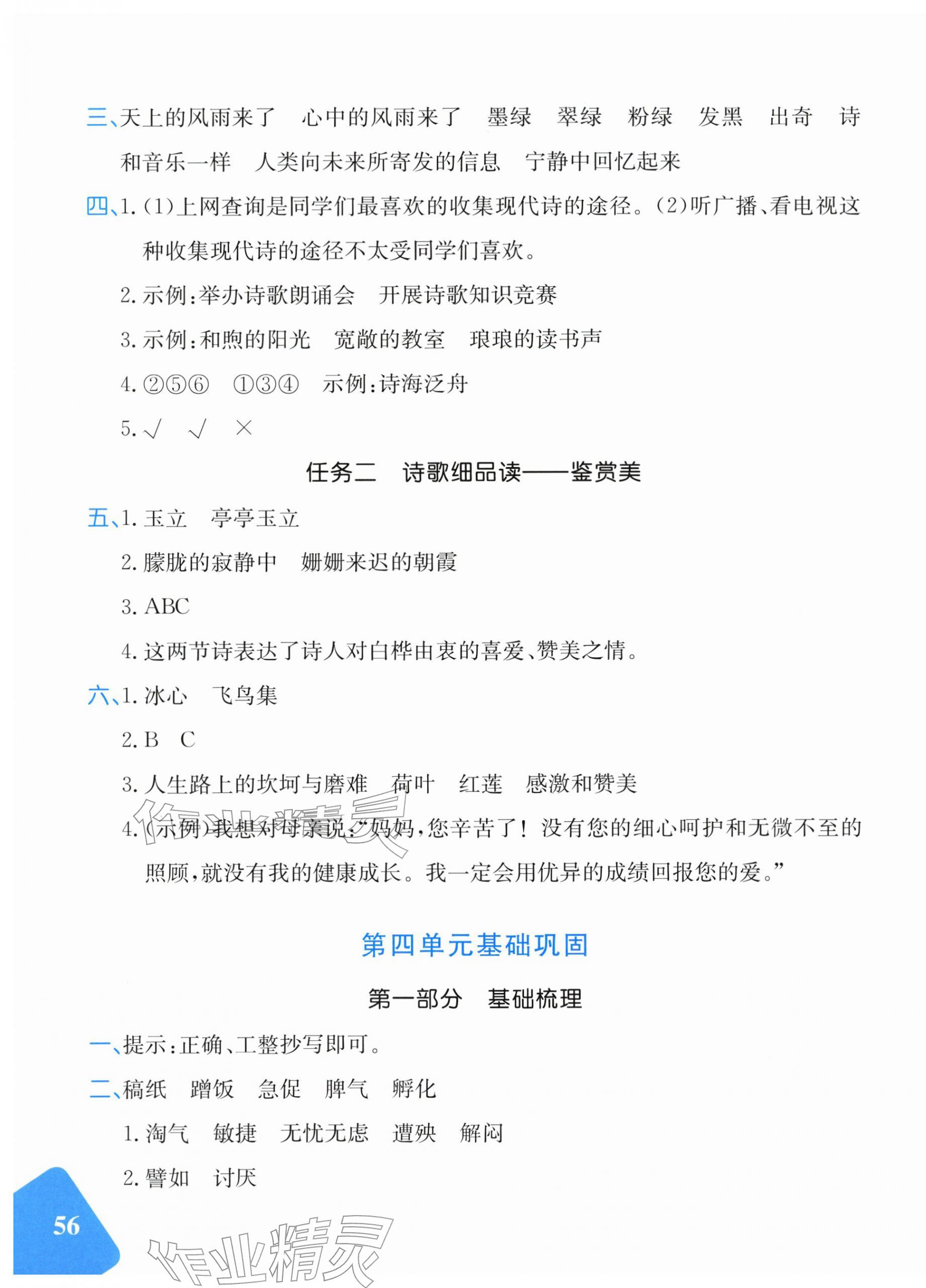 2026年优学1+1评价与测试四年级语文下册人教版&nbsp;第7页