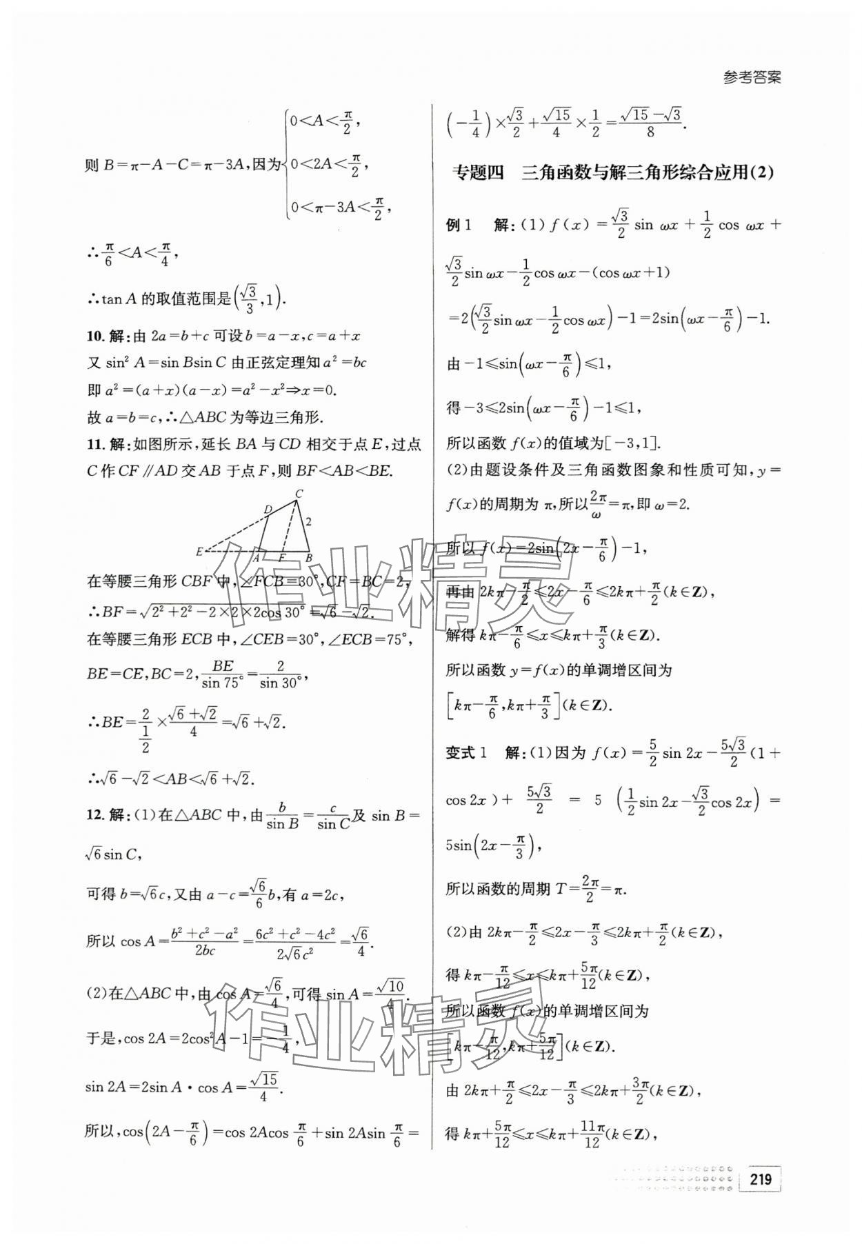 2023年高中數(shù)學(xué)專題與測試卷高一第一冊人教版 第21頁