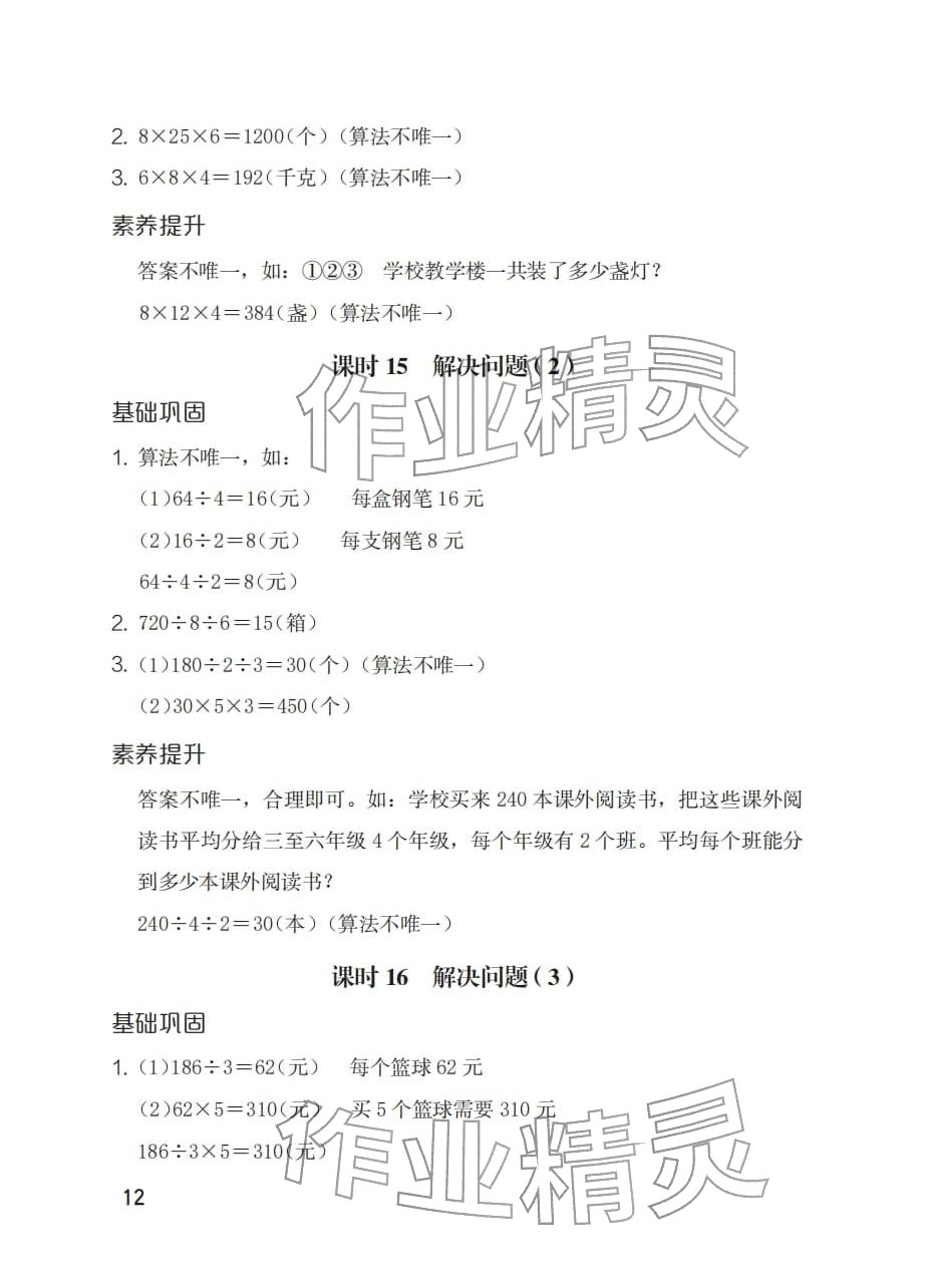 2026年同步练习册海燕出版社三年级数学下册人教版&nbsp;参考答案第12页