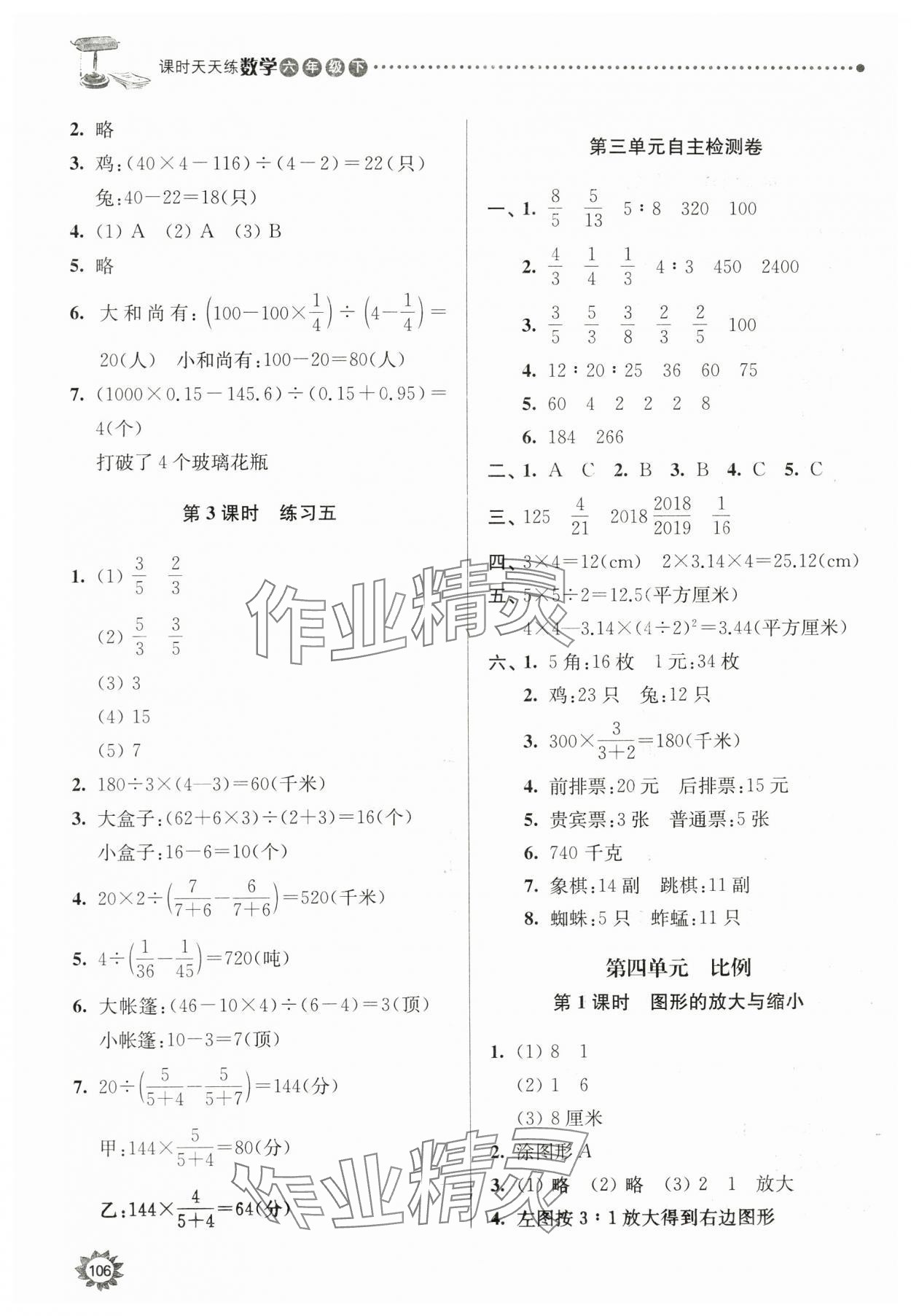 2024年課時天天練六年級數(shù)學(xué)下冊蘇教版 參考答案第5頁