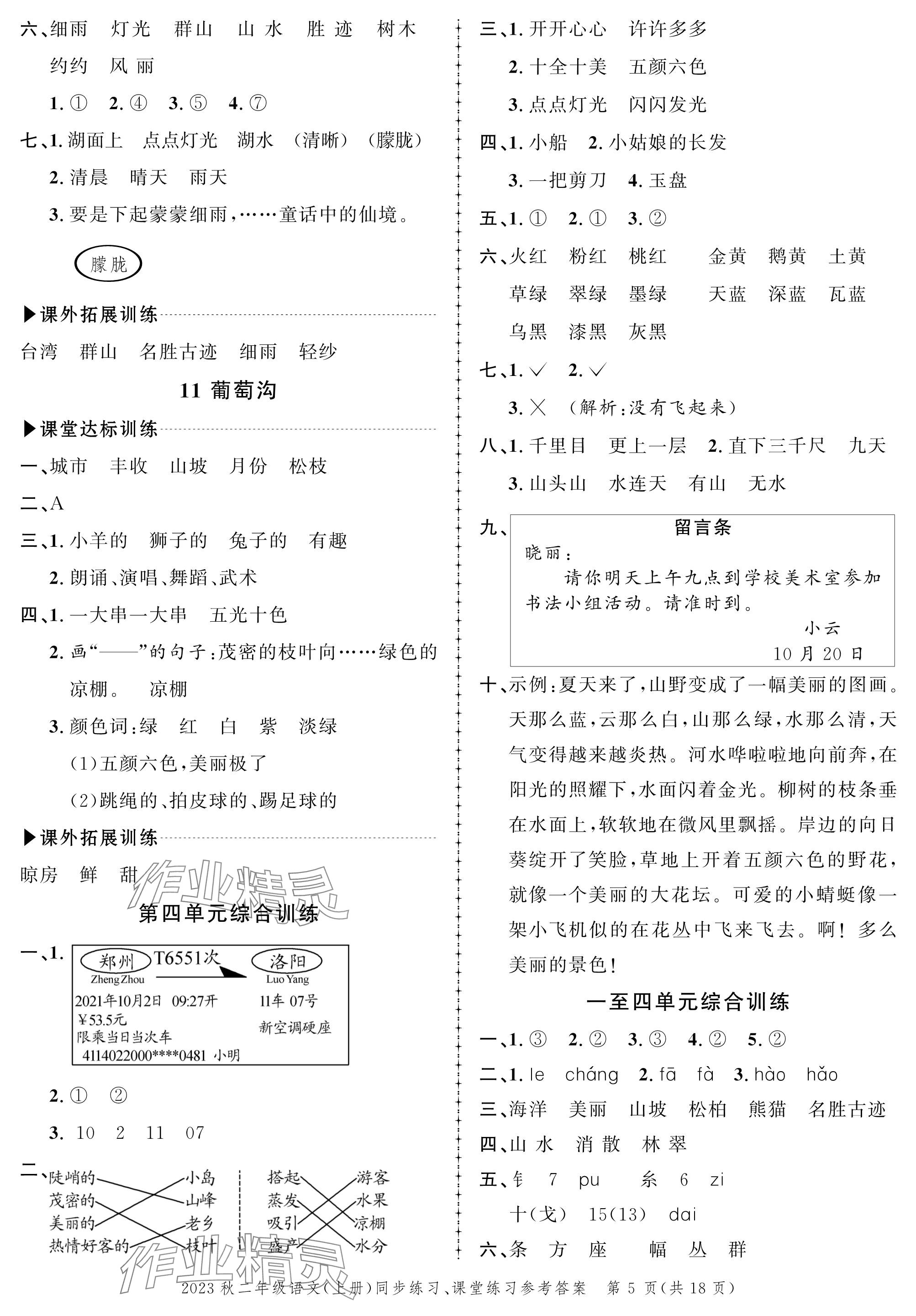 2023年创新作业同步练习二年级语文上册人教版 参考答案第5页