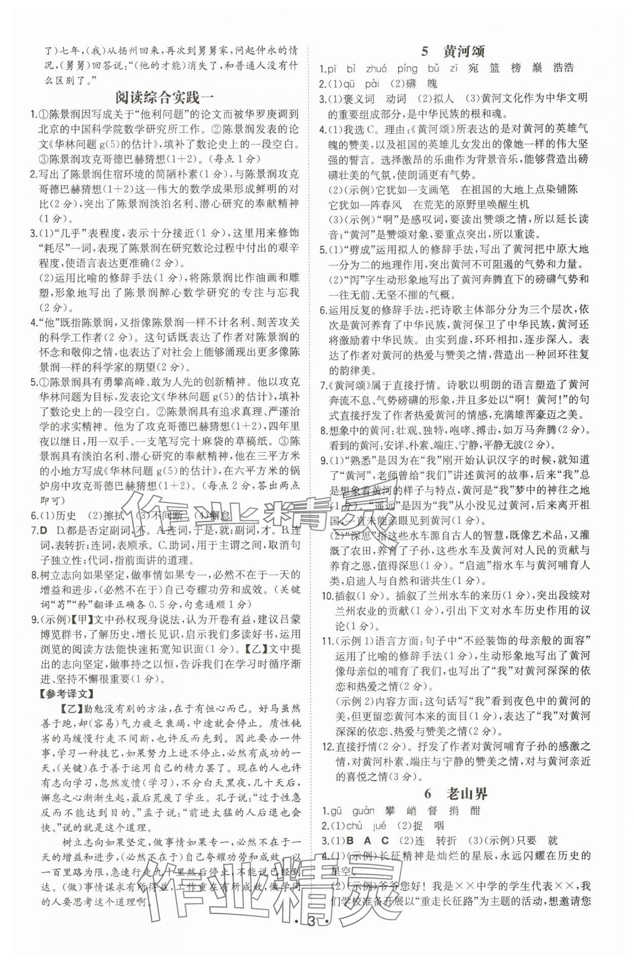 2025年一本七年級語文下冊人教版陜西專版 第3頁