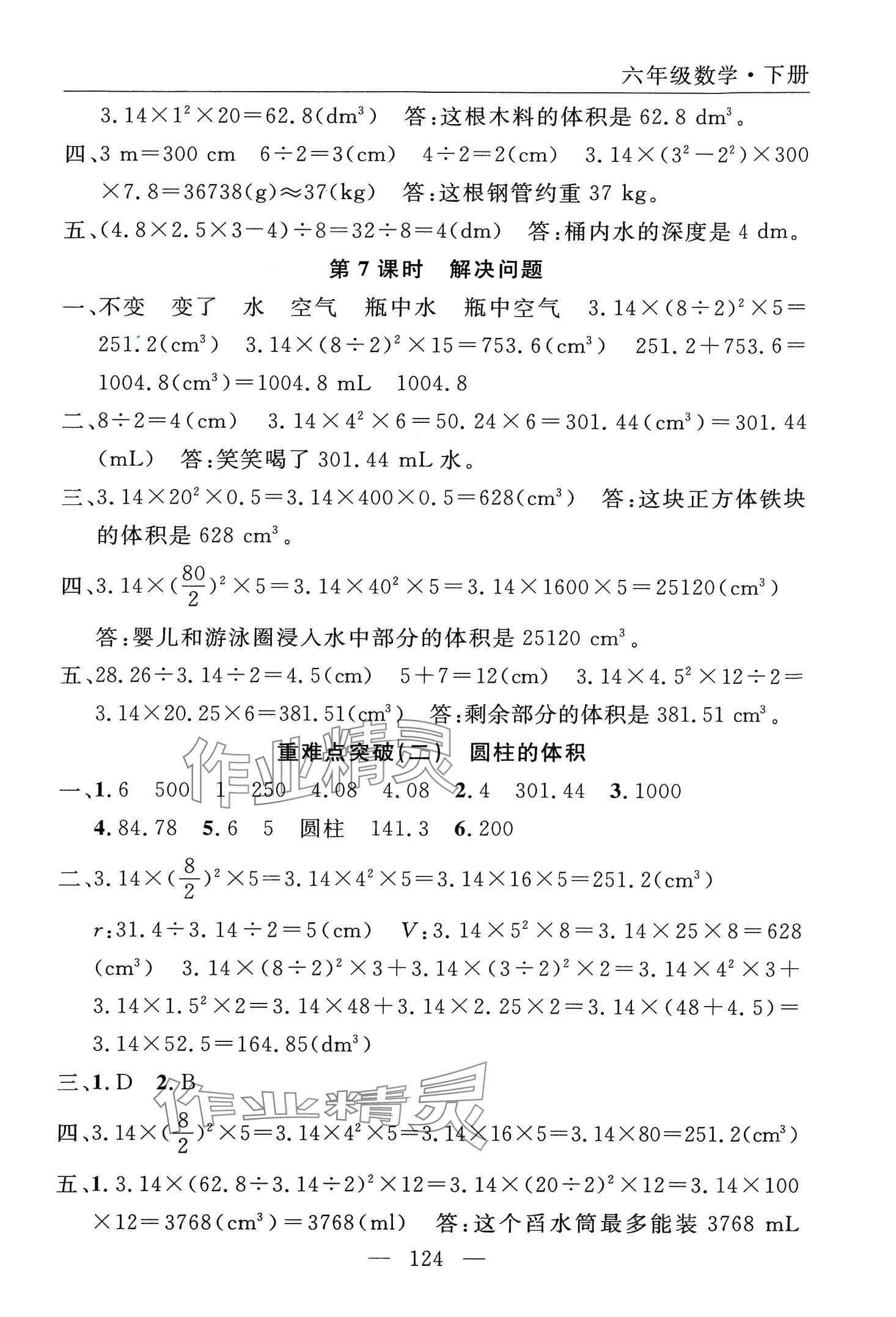 2024年優(yōu)質(zhì)課堂快樂成長六年級數(shù)學(xué)下冊人教版 第8頁