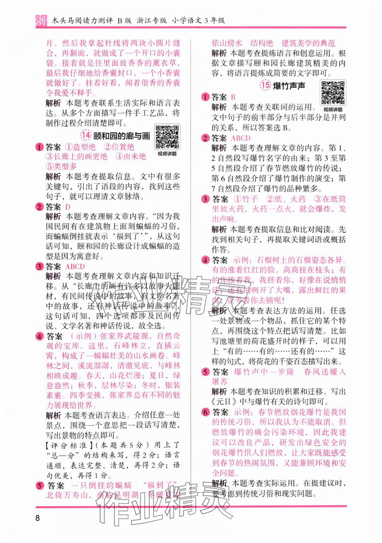 2025年木头马阅读力测评三年级语文下册人教版浙江专版&nbsp;第8页