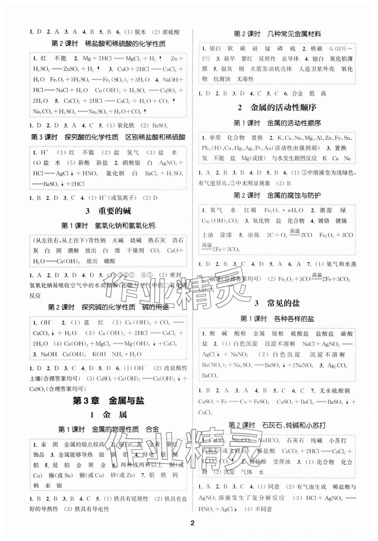 2025年通成学典课时作业本九年级科学全一册华师大版 第2页