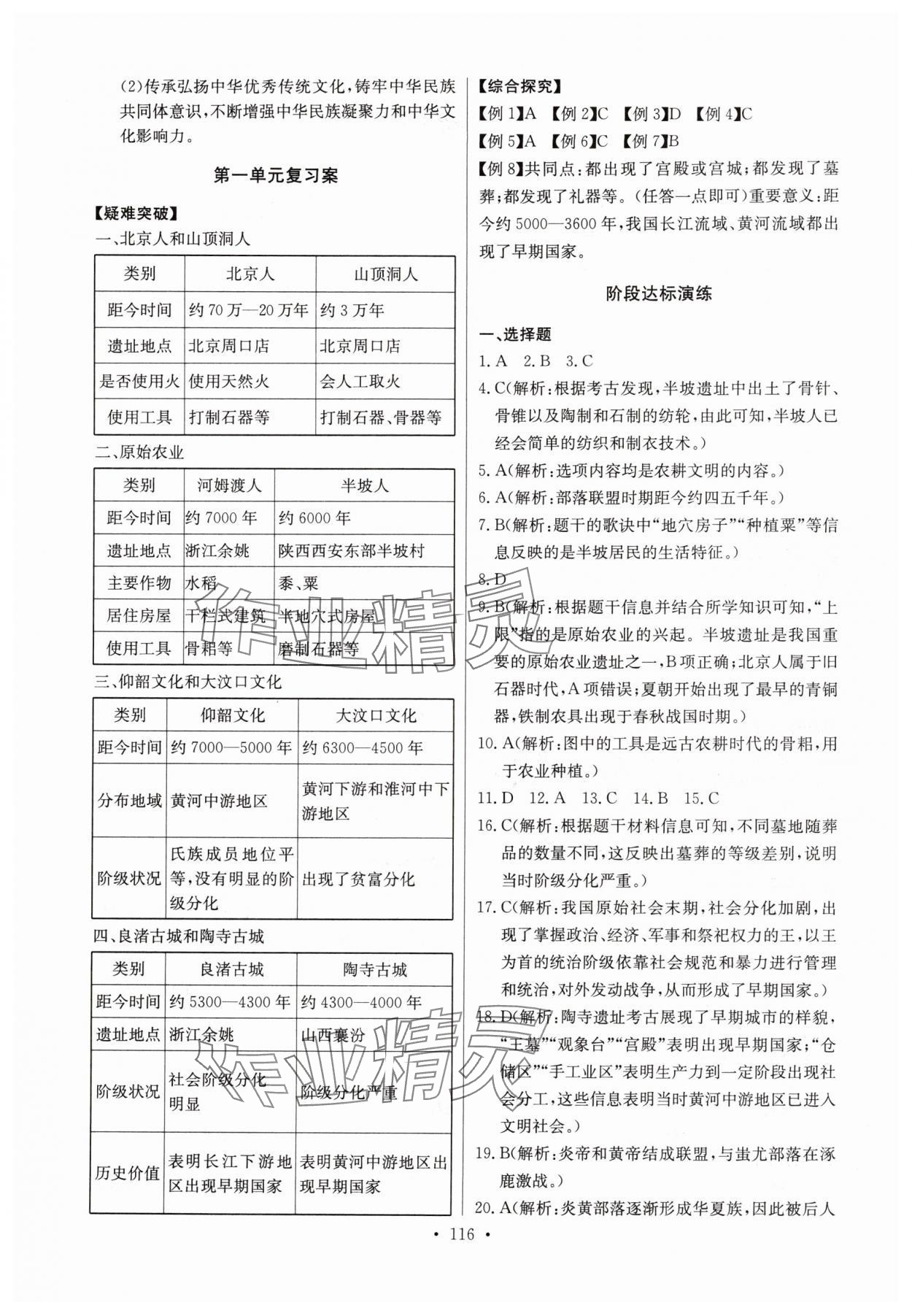 2024年长江全能学案同步练习册七年级历史上册人教版 第2页