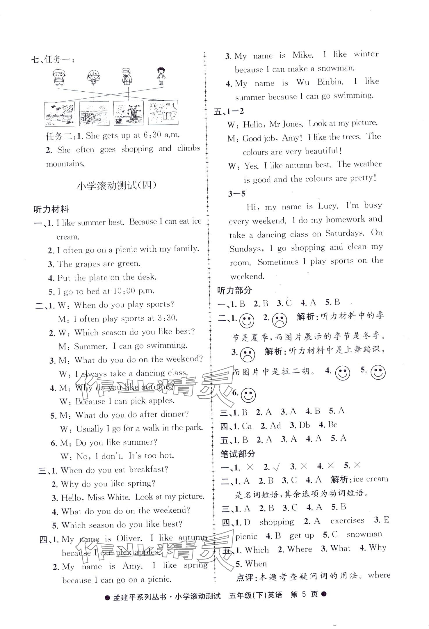 2024年孟建平小学滚动测试五年级英语下册人教PEP版 第5页