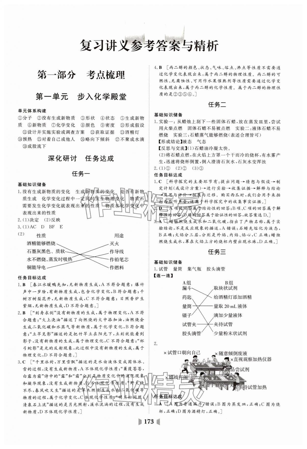 2025年初中總復習山東教育出版社化學魯教版 第1頁