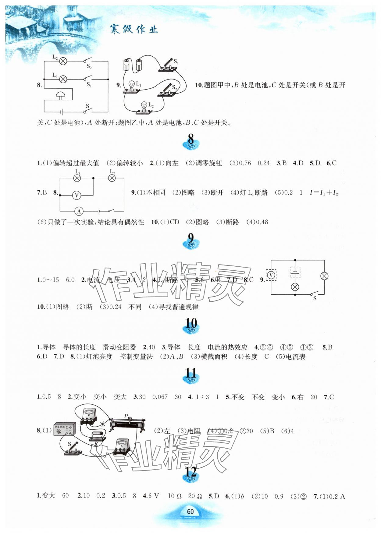 2025年寒假作业黄山书社九年级物理沪粤版 第2页