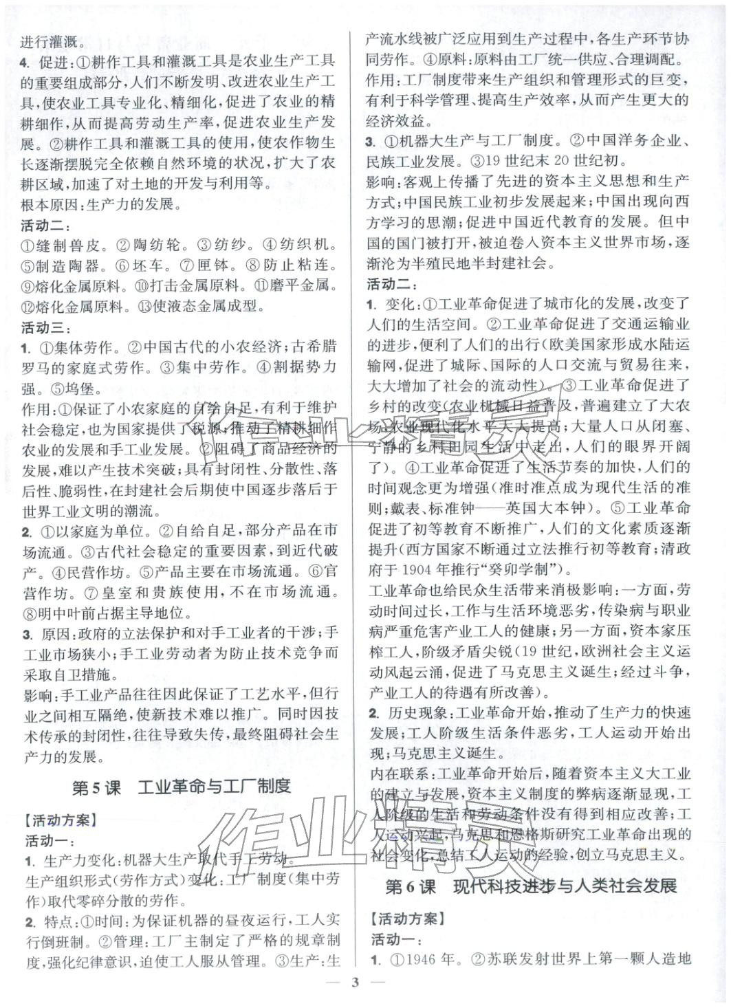 2025年活动单导学课程高中历史选择性必修第二册人教版&nbsp;第3页