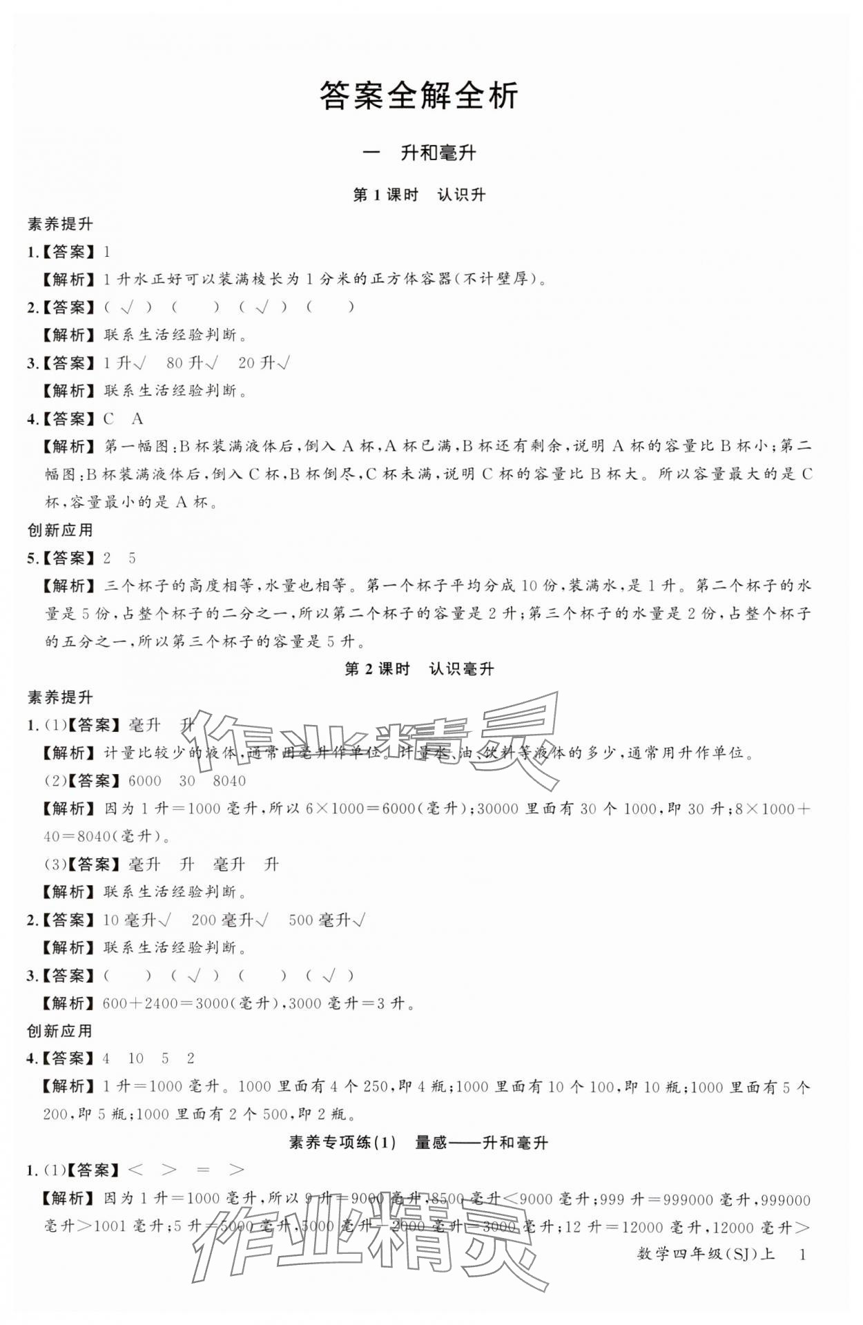 2023年素養天天練四年級數學上冊蘇教版 參考答案第1頁
