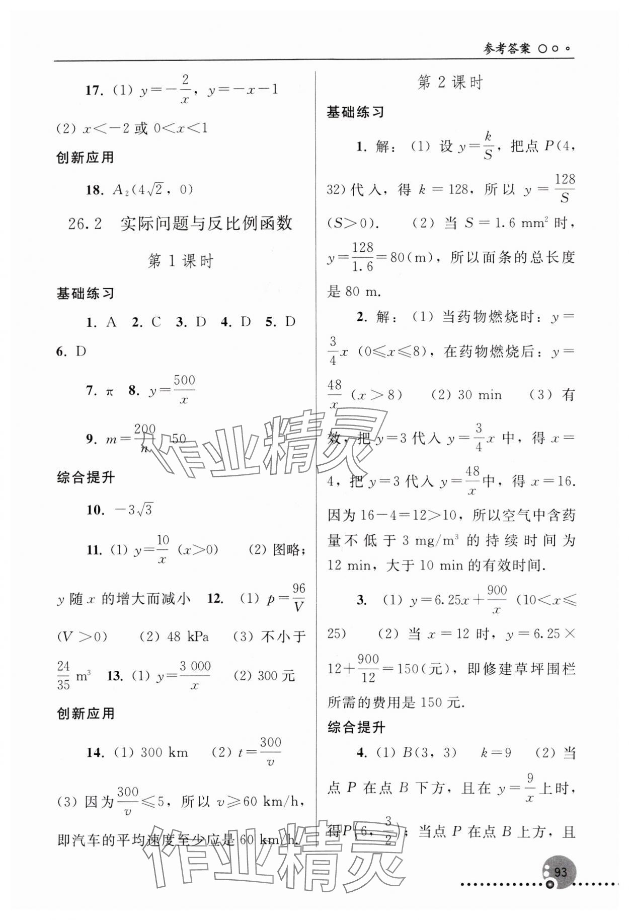 2025年同步練習冊人民教育出版社九年級數(shù)學(xué)下冊人教版新疆用 參考答案第2頁