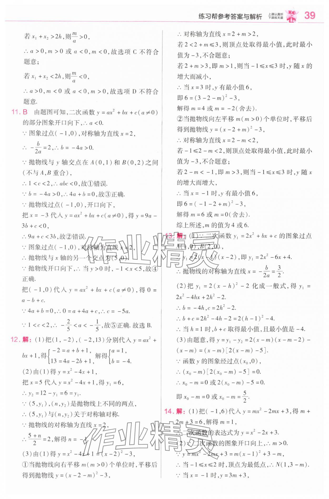 2025年教材帮九年级数学上册浙教版 第5页