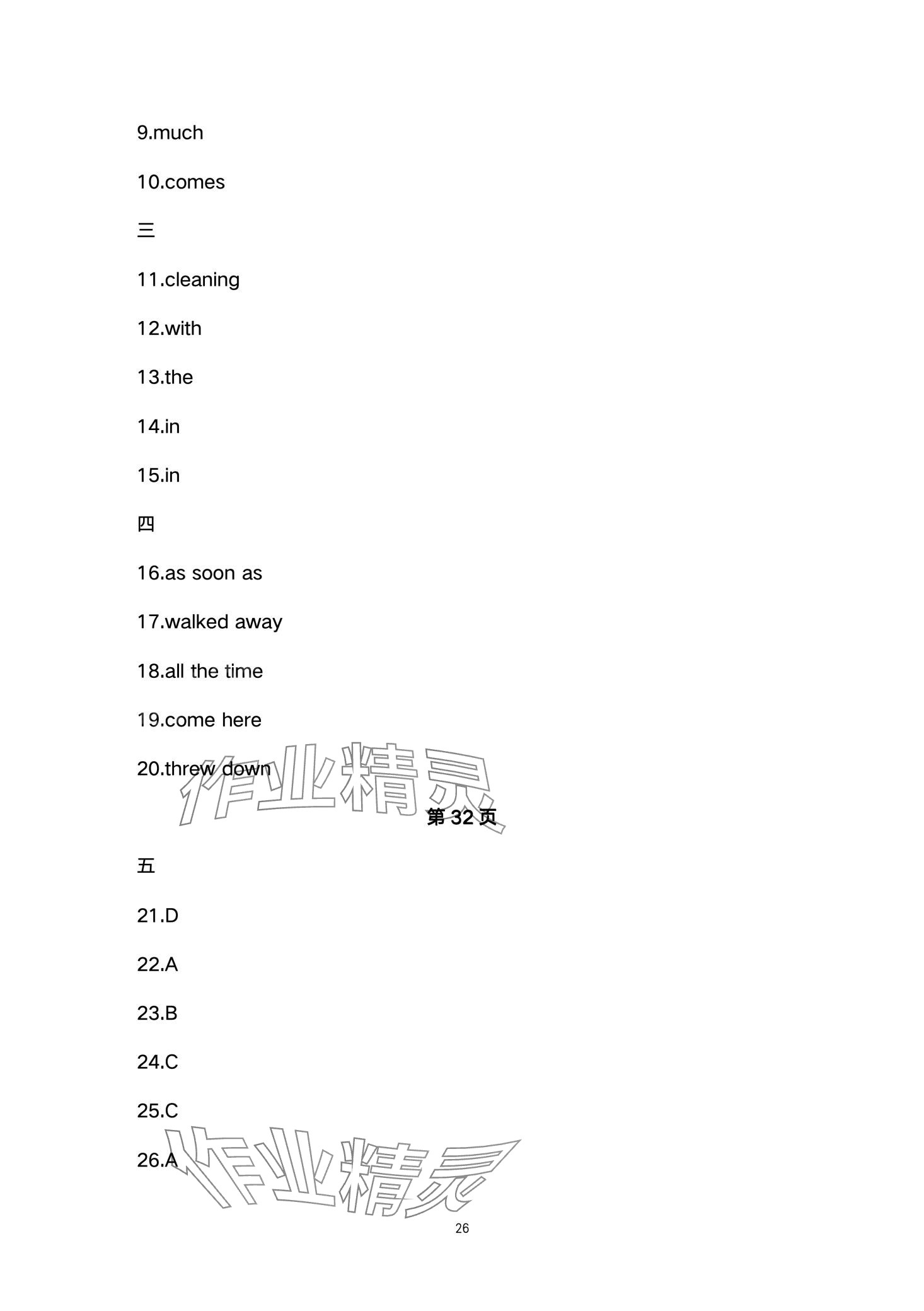 2024年四清導(dǎo)航八年級(jí)英語下冊(cè)人教版四川專版 第26頁