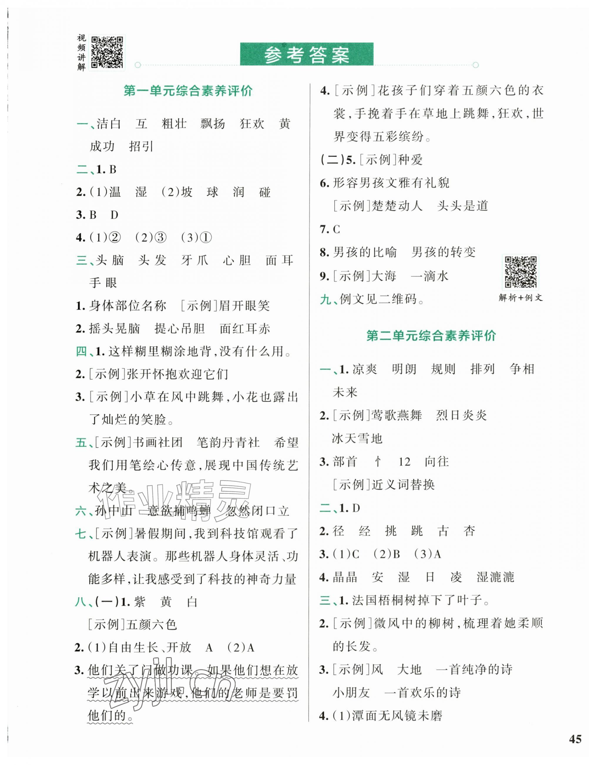 2026年小学学霸冲A卷三年级语文上册人教版&nbsp;第1页