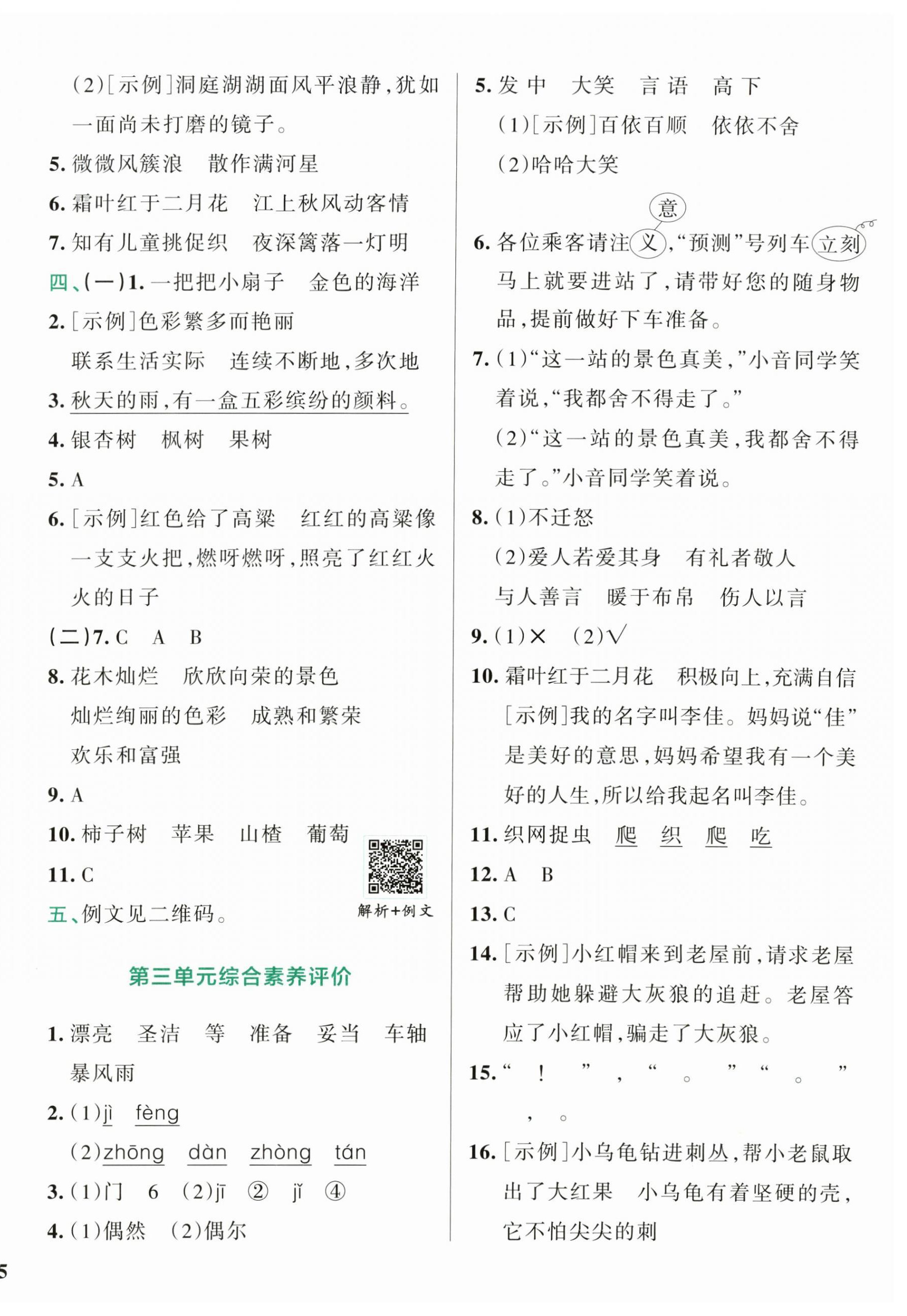 2026年小学学霸冲A卷三年级语文上册人教版&nbsp;第2页