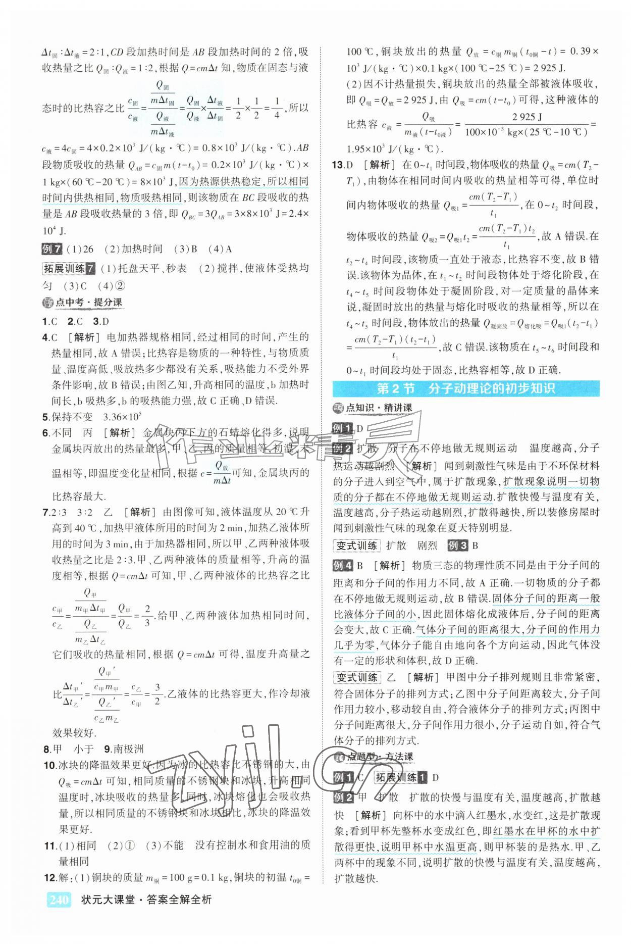 2026年黄冈状元成才路状元大课堂九年级物理上册人教版&nbsp;参考答案第2页