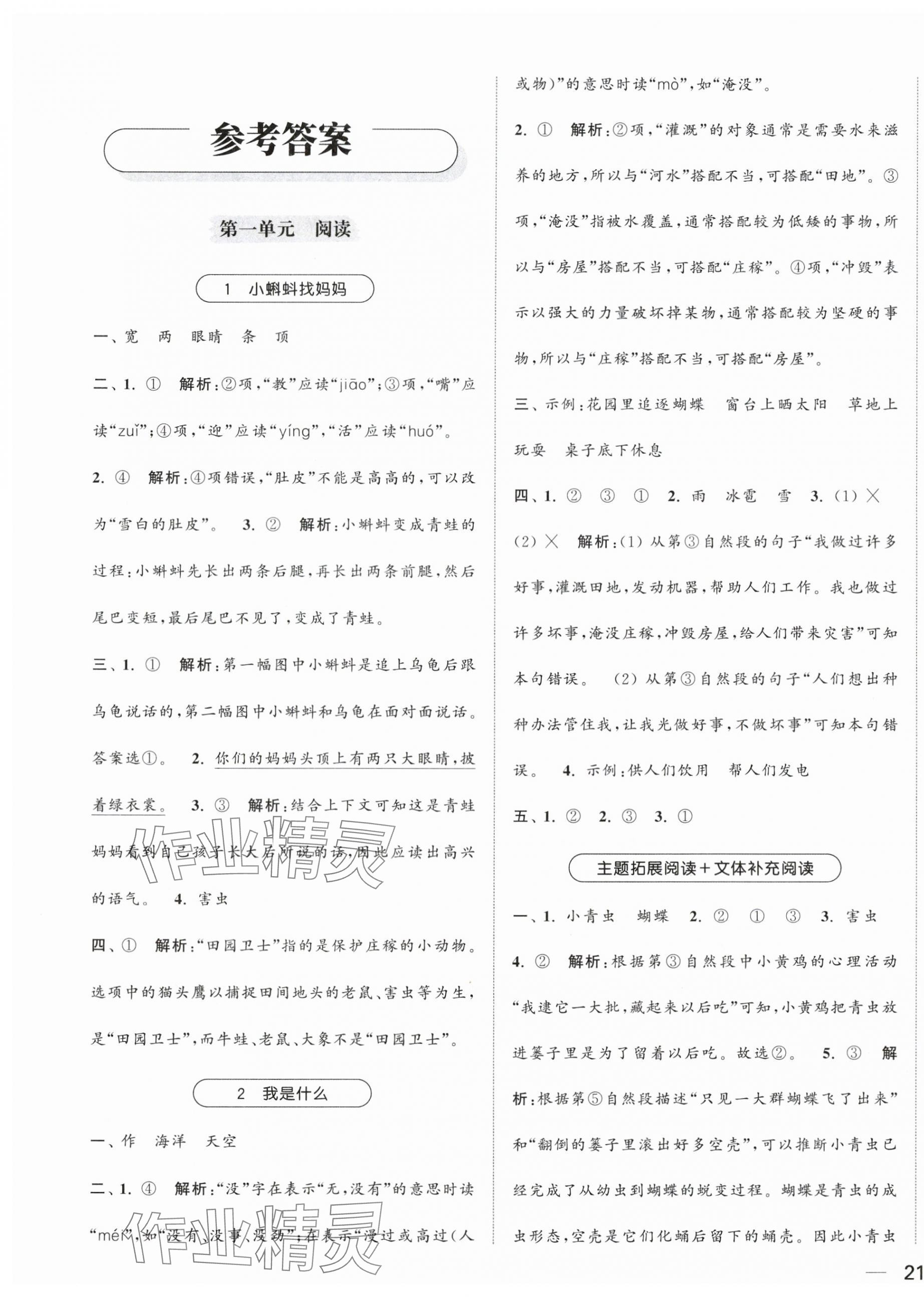 2025年金色课堂课时作业本二年级语文上册提优版 第1页
