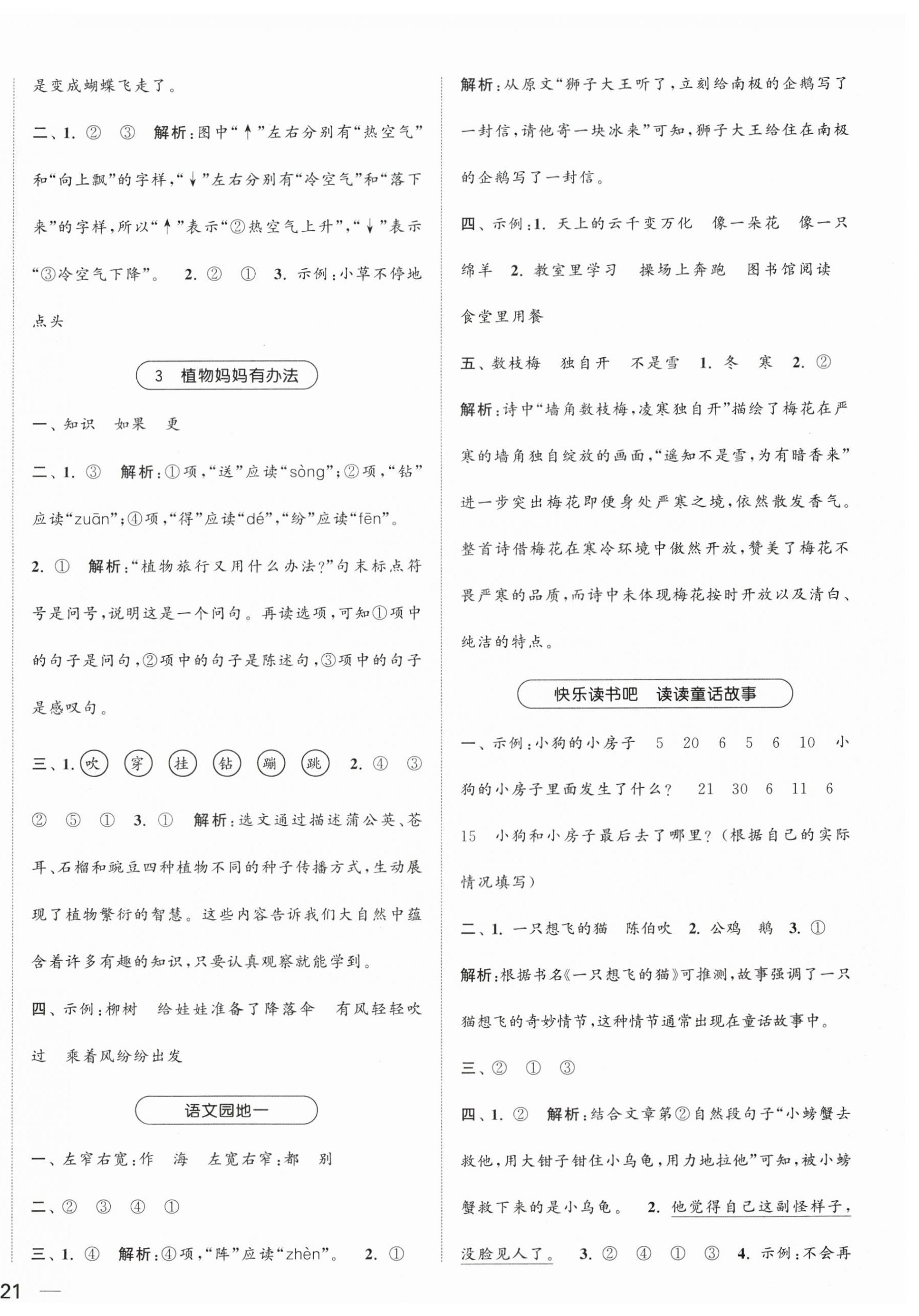 2025年金色课堂课时作业本二年级语文上册提优版 第2页