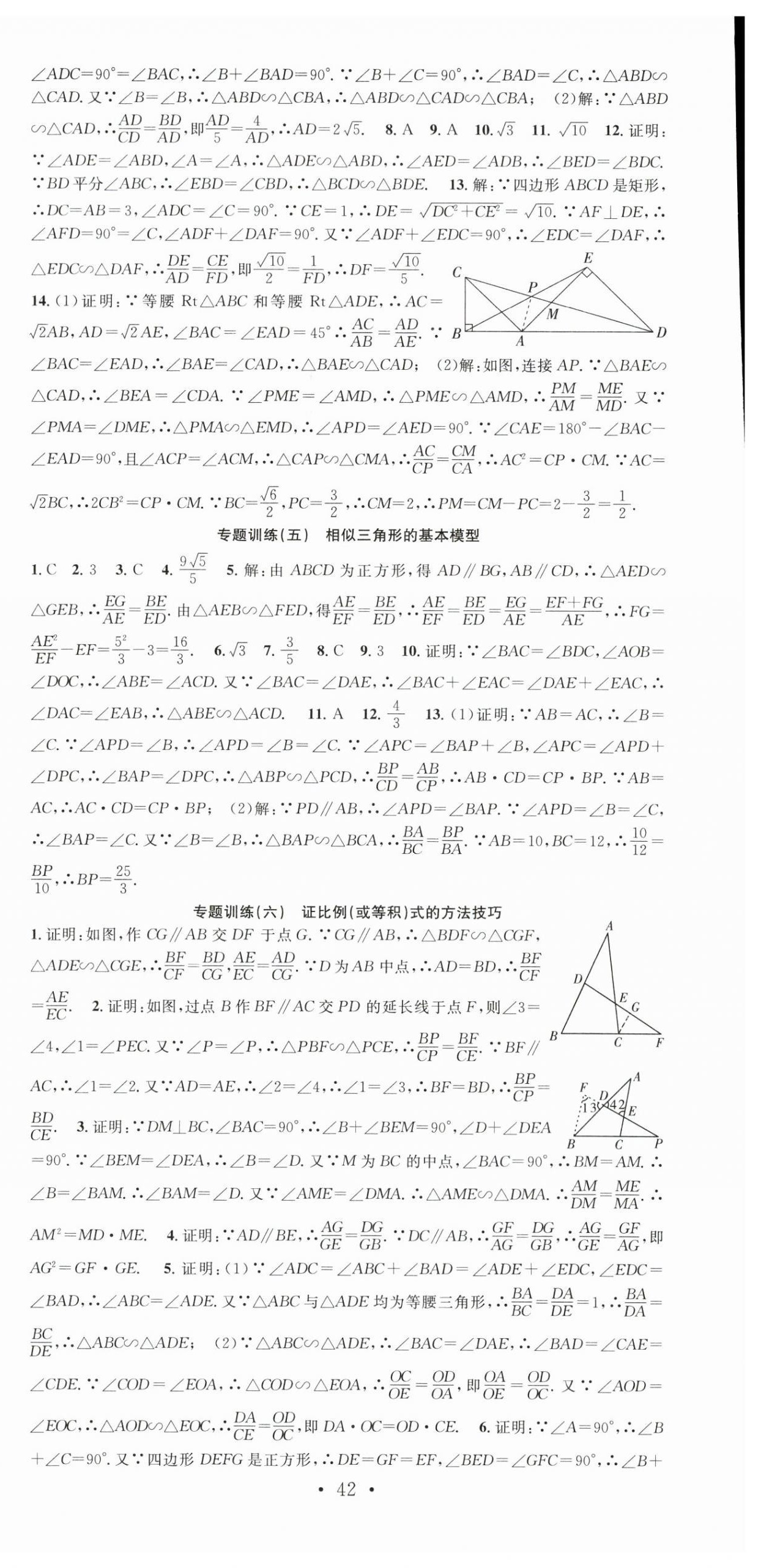 2024年七天学案学练考九年级数学下册人教版 第6页