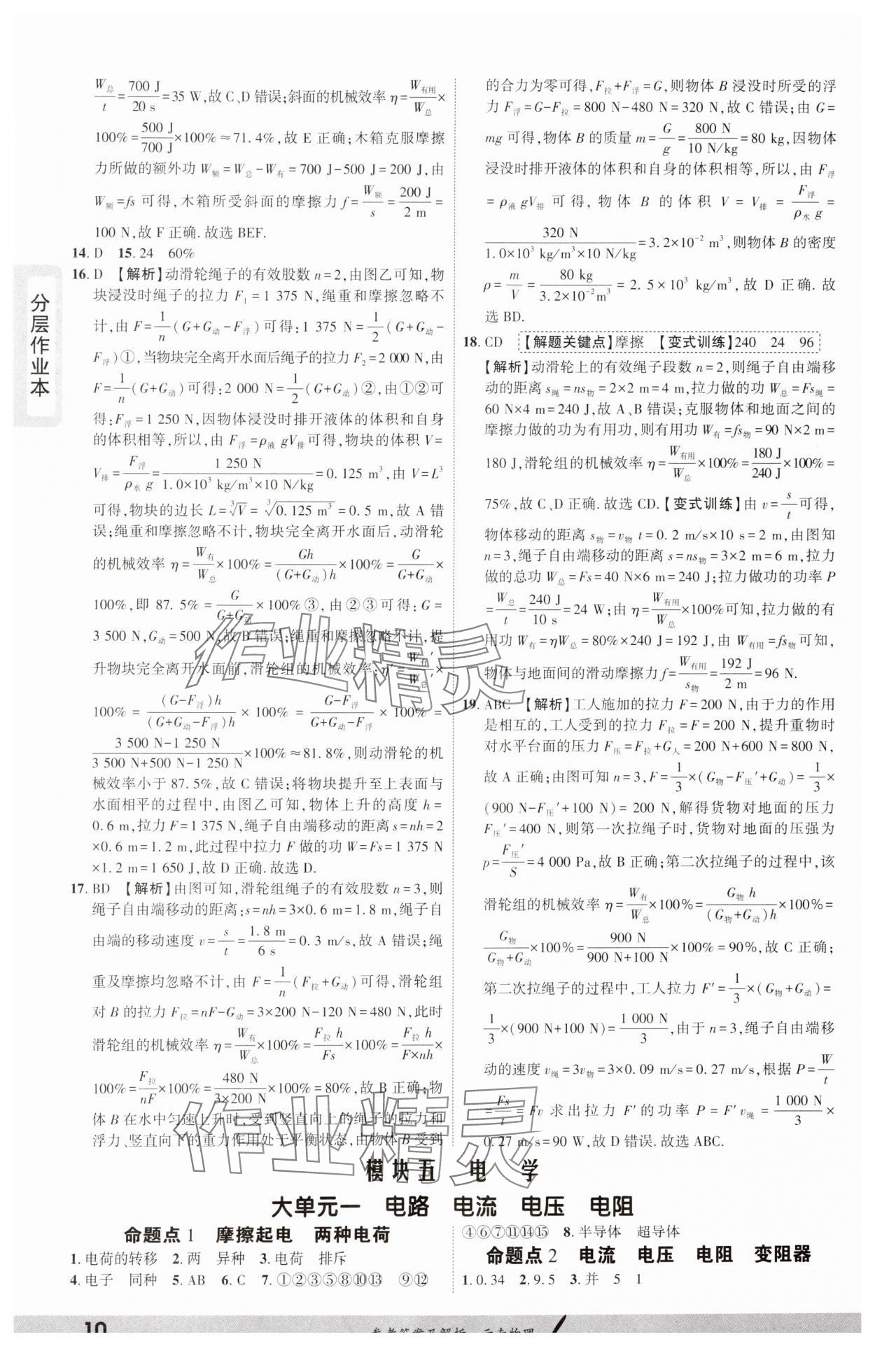 2025年一战成名考前新方案物理云南专版 第10页