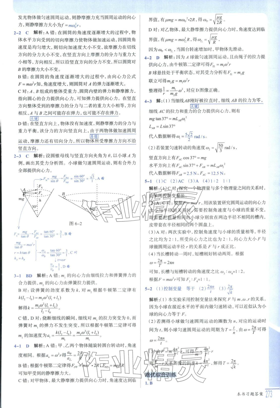 2025年解透教材高中物理必修第二冊人教版&nbsp;第14頁