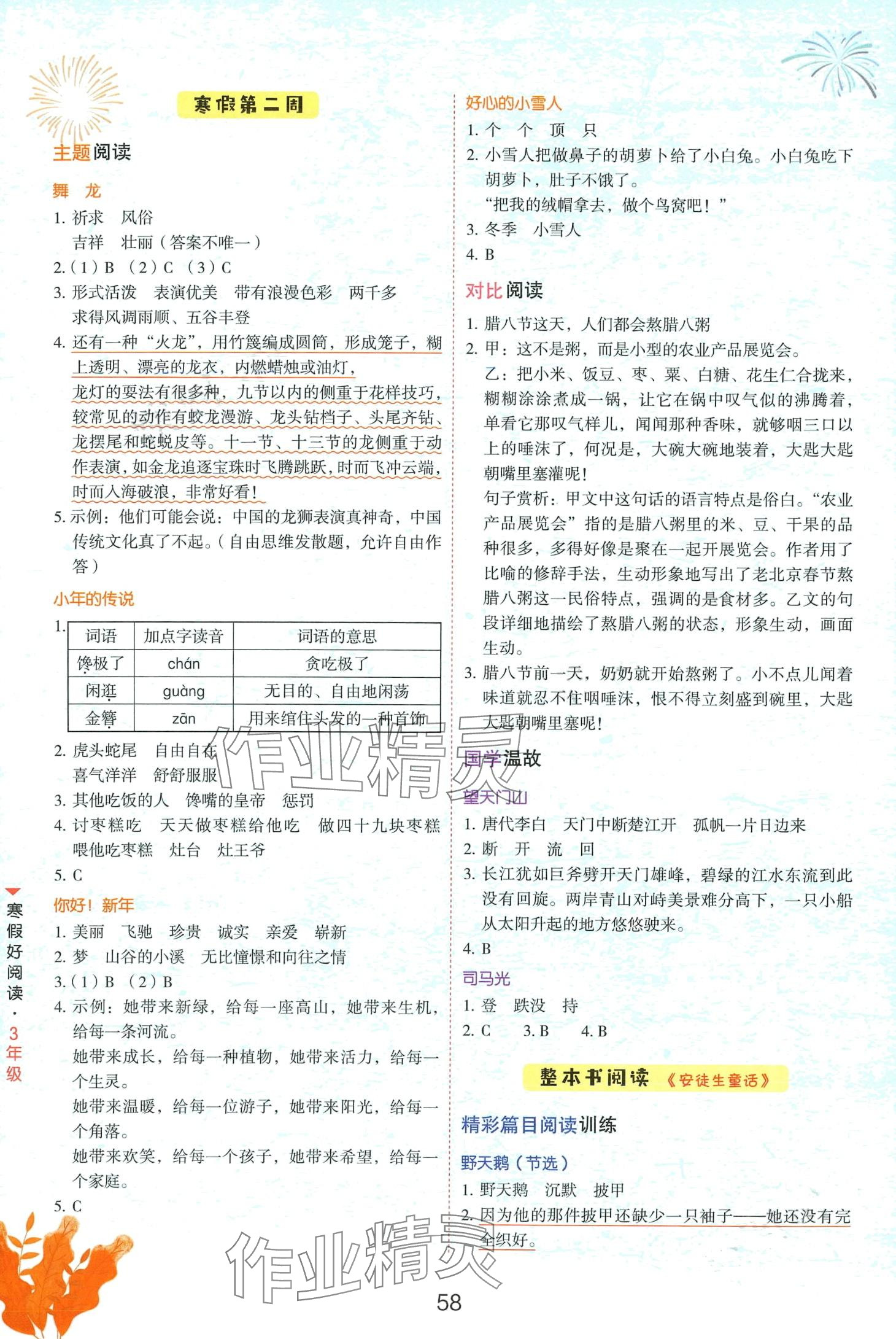 2024年寒假好阅读云南美术出版社三年级语文 第2页