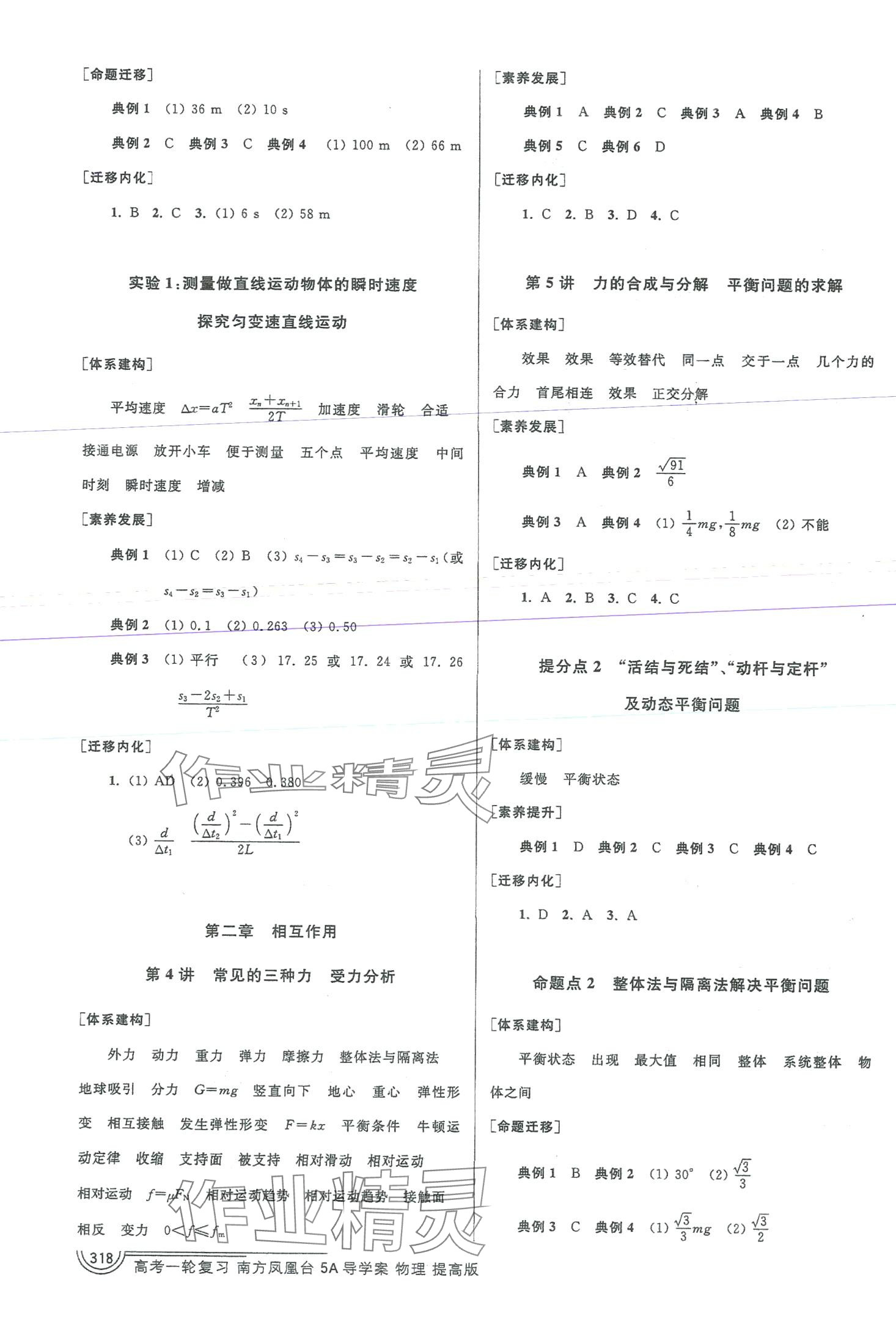 2024年南方凤凰台5A新学案物理江苏专版 第2页