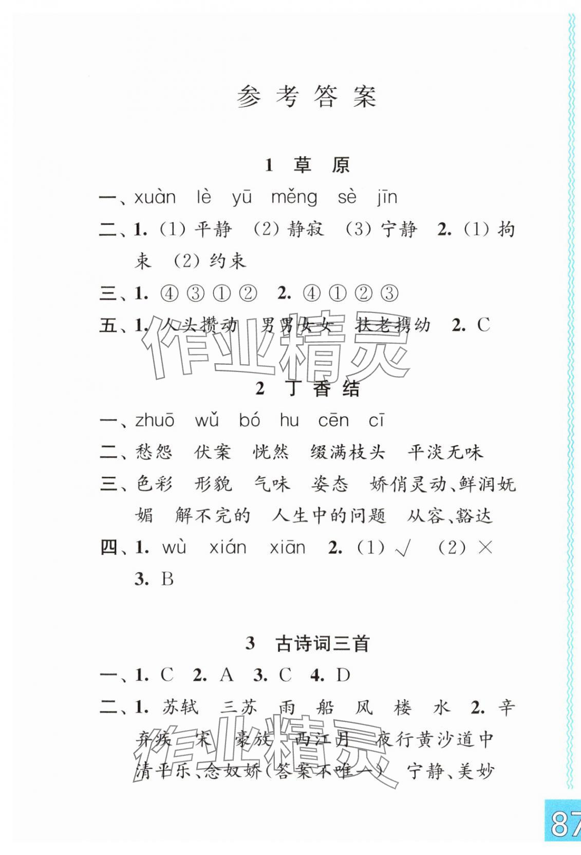 2025年练习与测试六年级语文上册人教版彩色版 第1页