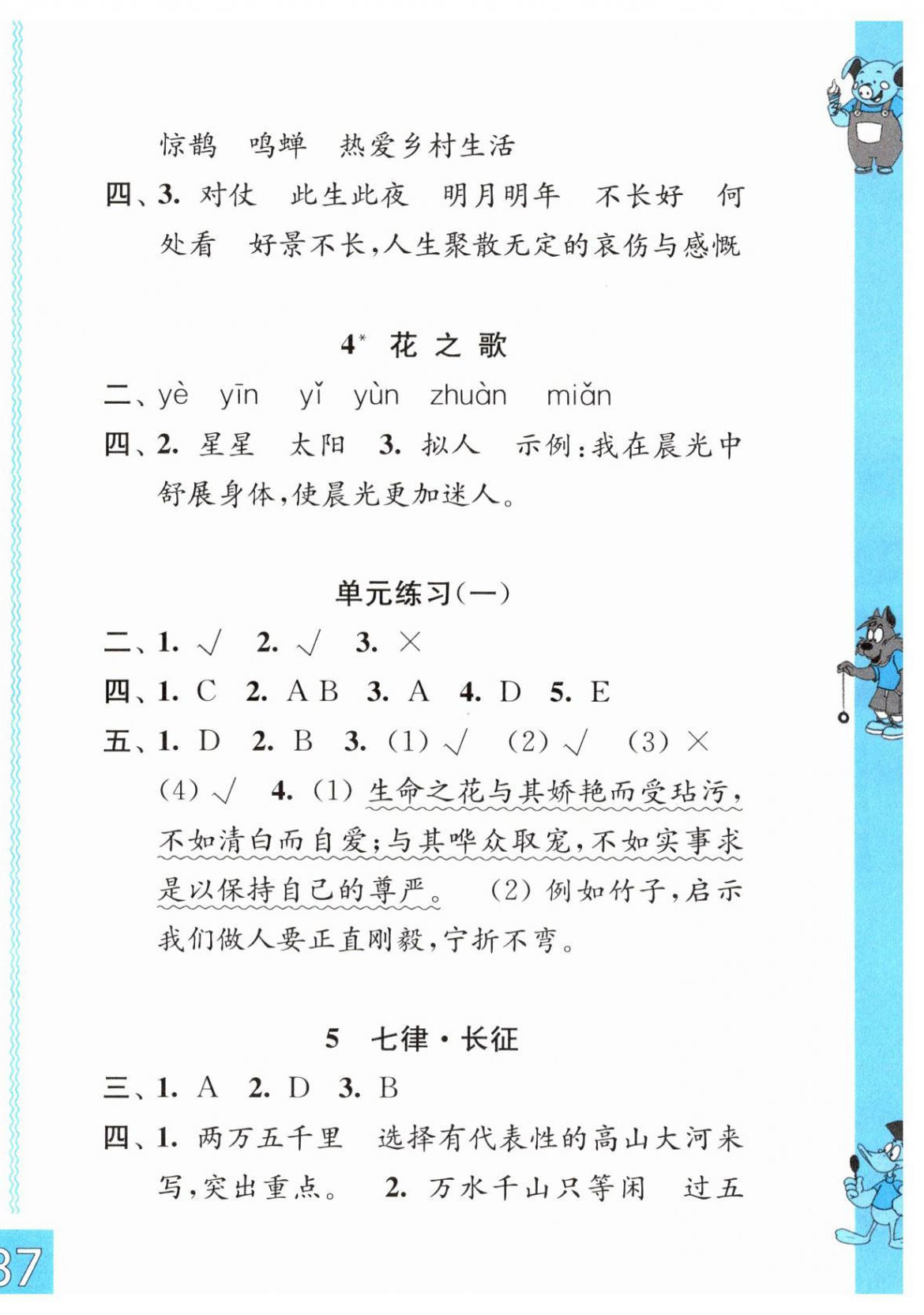 2025年练习与测试六年级语文上册人教版彩色版 第2页
