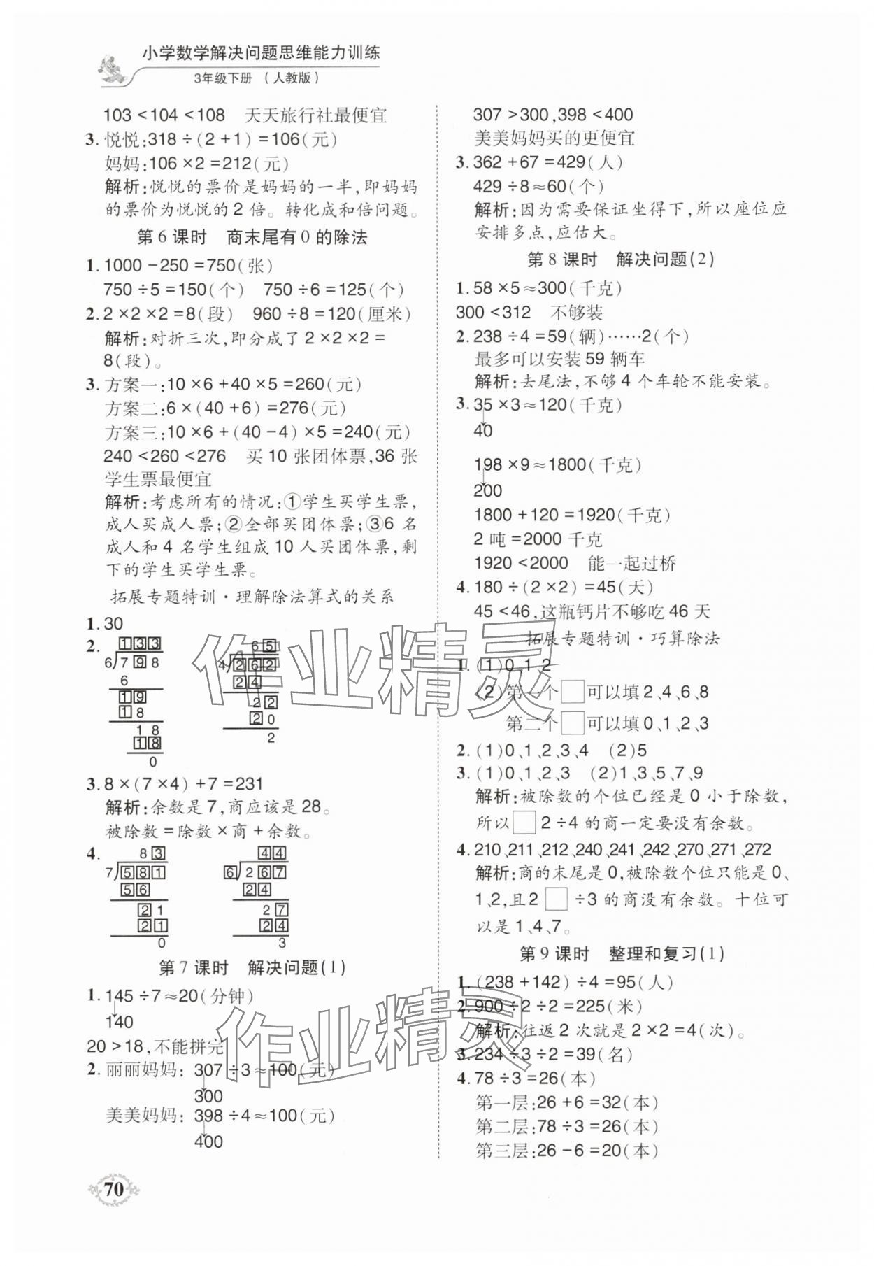 2025年解決問題思維能力訓練三年級數學下冊人教版 第2頁