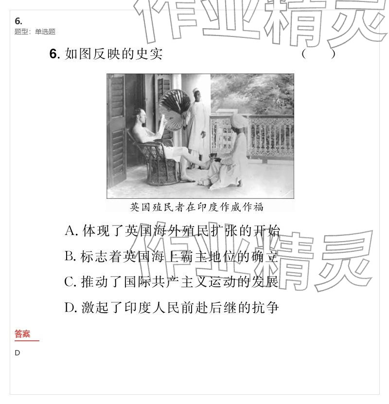 2026年優(yōu)質(zhì)課堂導(dǎo)學(xué)案九年級(jí)歷史下冊(cè)人教版&nbsp;參考答案第6頁(yè)