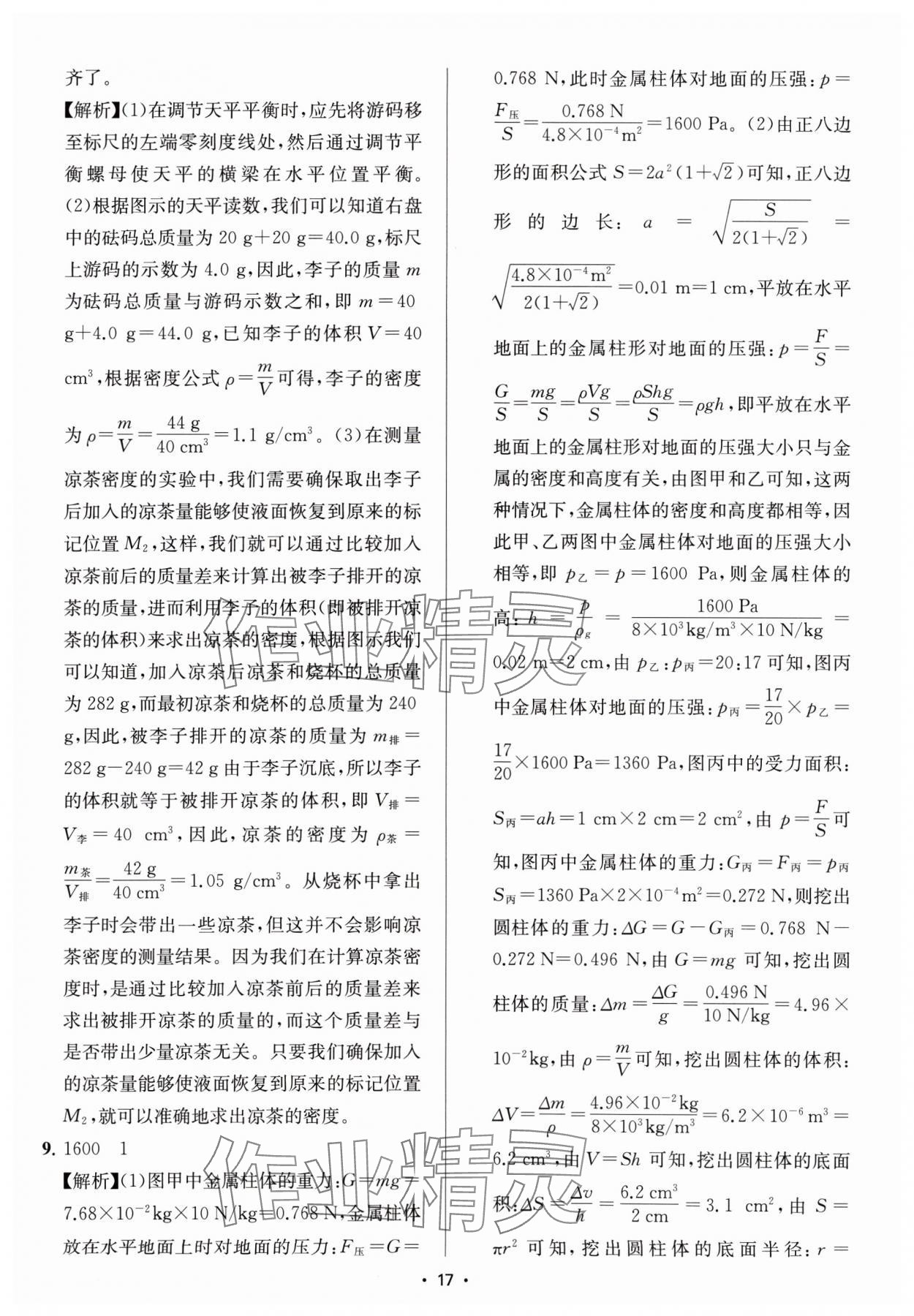 2025年金钥匙中考压轴题科学&nbsp;参考答案第17页