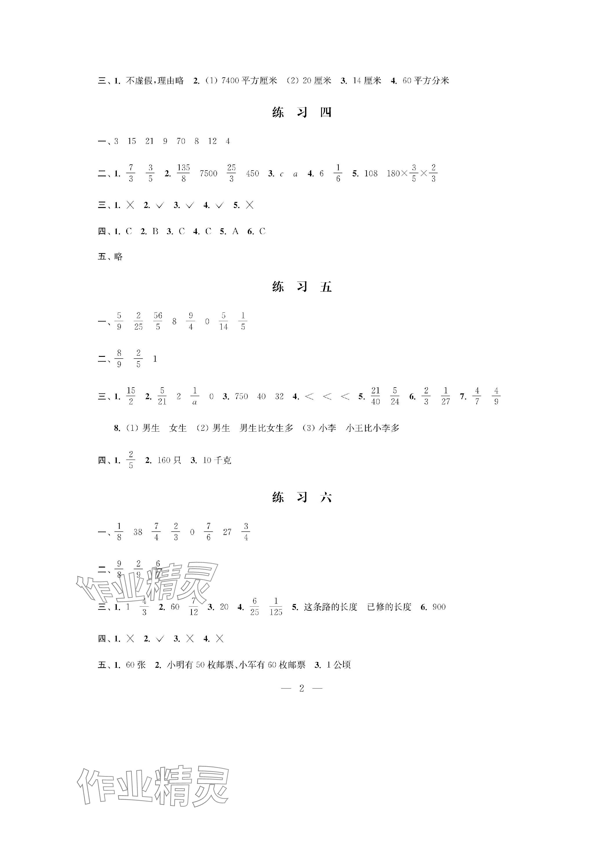 2024年快乐假期江苏凤凰科学技术出版社六年级数学苏教版 参考答案第2页