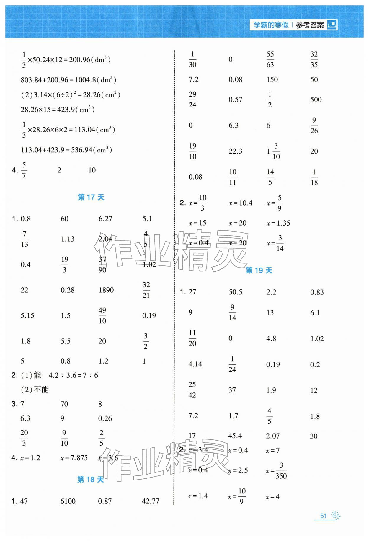 2026年学霸的寒假六年级数学人教版&nbsp;第7页