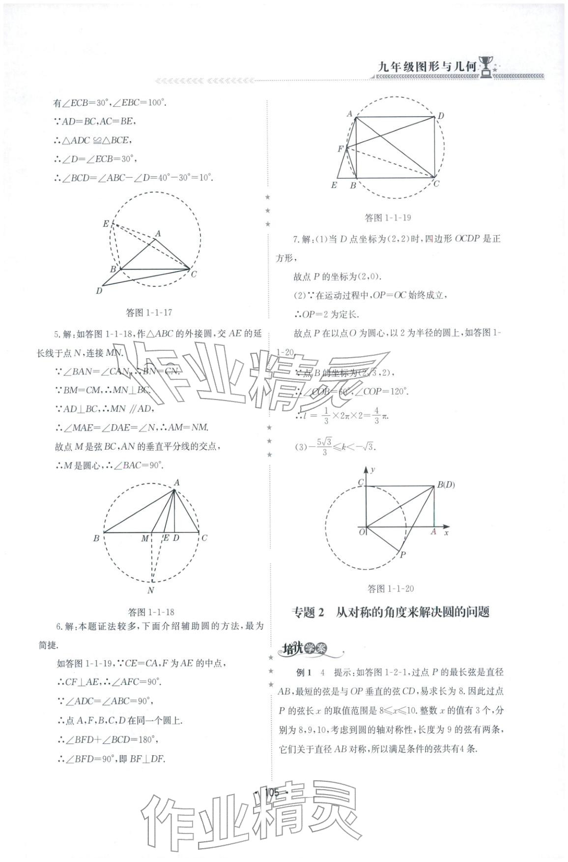 2025年启东培优微专题九年级数学&nbsp;参考答案第7页