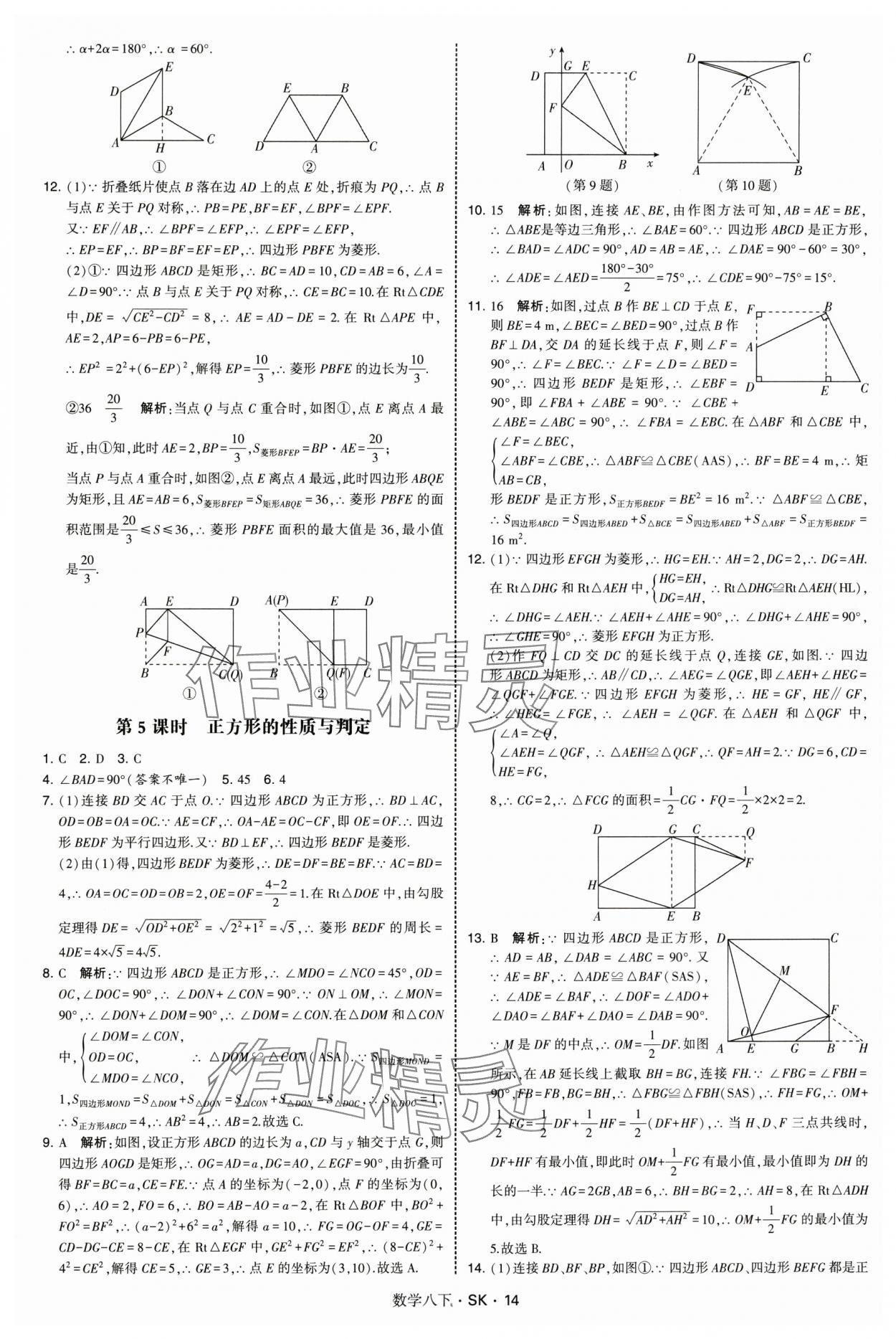 2025年學(xué)霸題中題八年級(jí)數(shù)學(xué)下冊(cè)蘇科版 第14頁