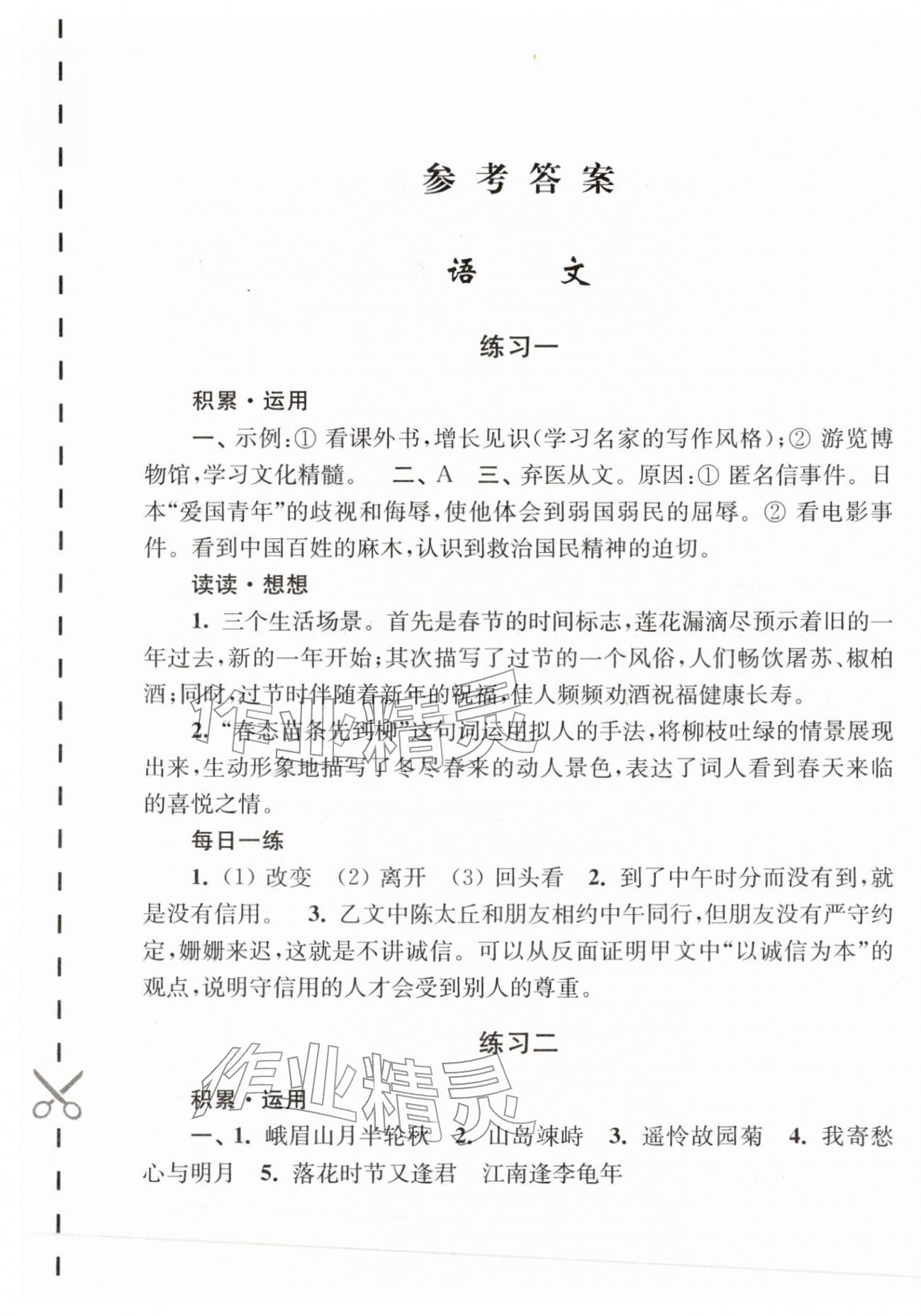 2026年學習與探究寒假學習七年級&nbsp;參考答案第1頁