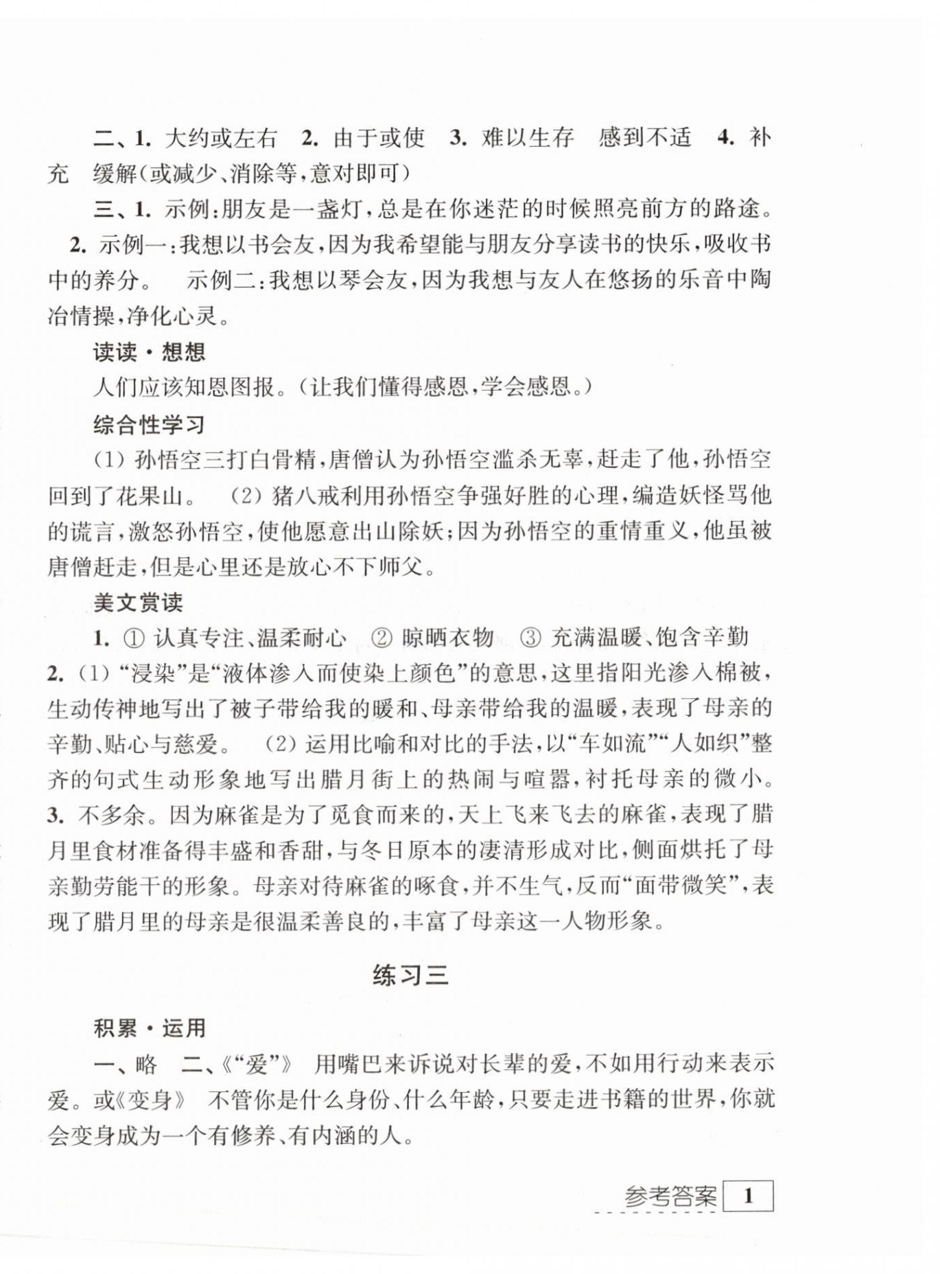 2026年學習與探究寒假學習七年級&nbsp;參考答案第2頁