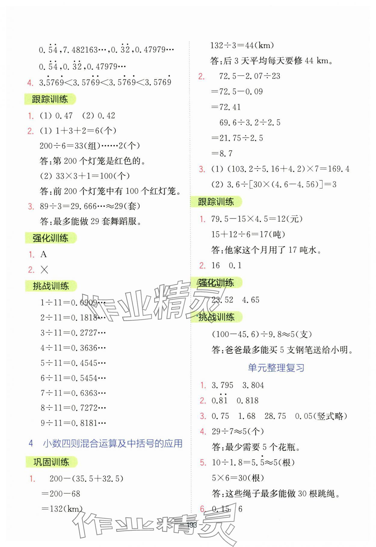 2023年全易通五年級(jí)數(shù)學(xué)上冊(cè)青島版 參考答案第6頁(yè)