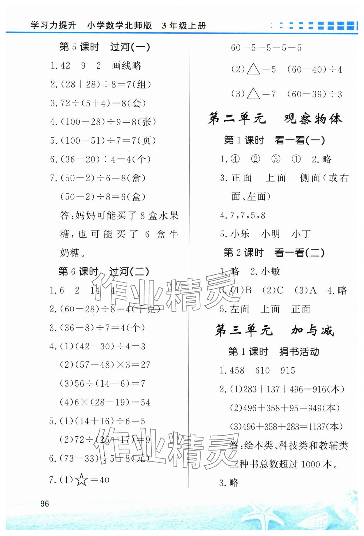 2024年學(xué)習(xí)力提升三年級(jí)數(shù)學(xué)上冊(cè)北師大版 第2頁(yè)