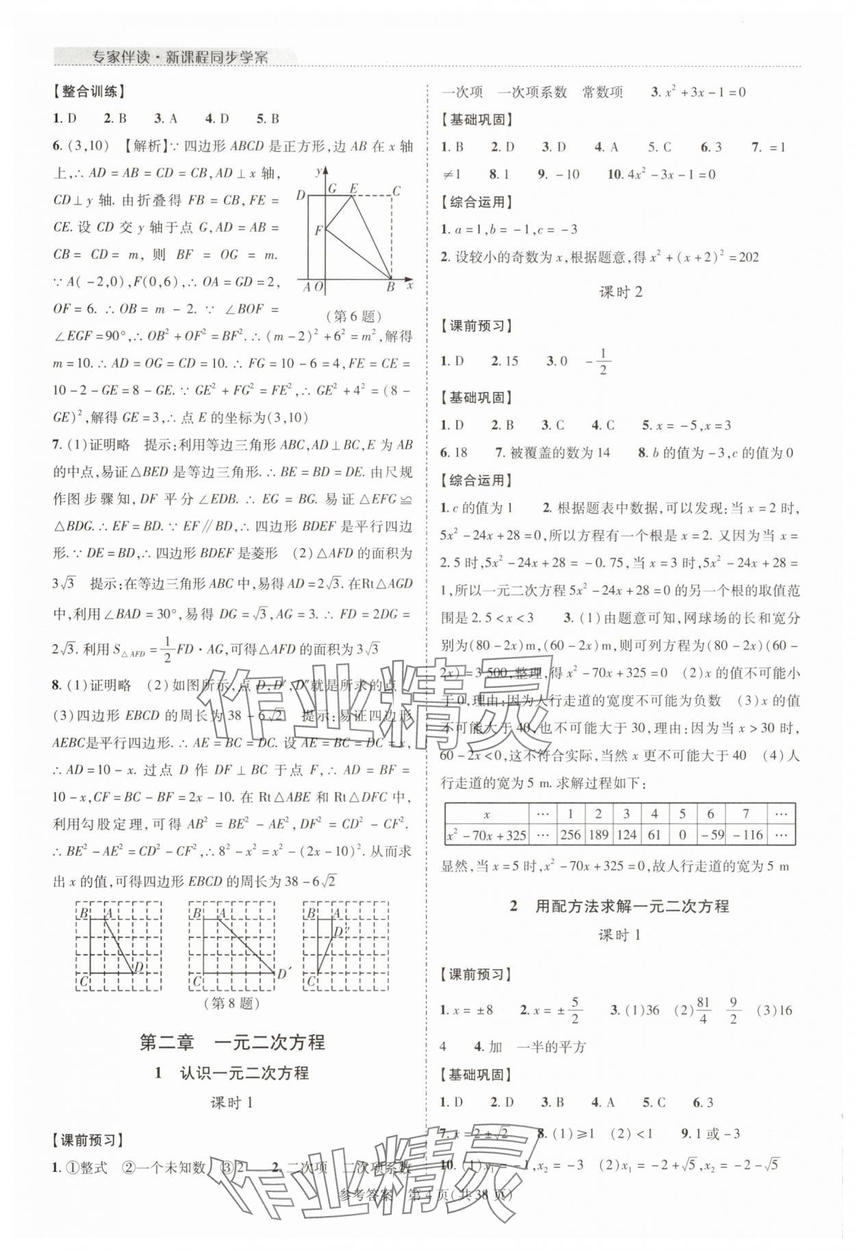 2025年新課程同步學案九年級數學全一冊北師大版&nbsp;參考答案第4頁