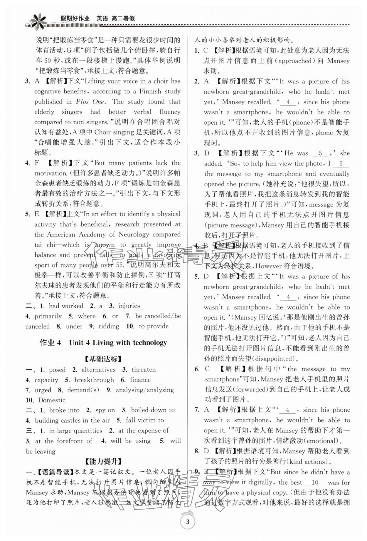 2025年假期好作業(yè)暨期末復(fù)習(xí)暑假高二英語 參考答案第3頁