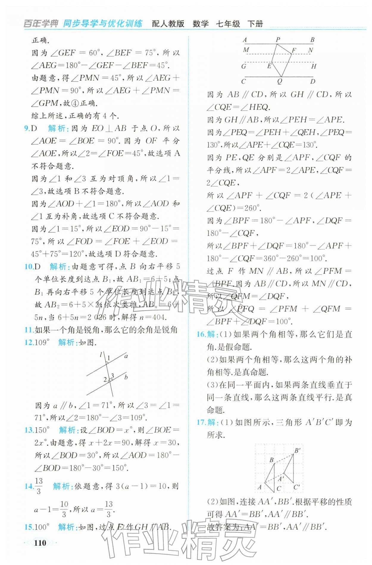 2026年同步导学与优化训练七年级数学下册人教版&nbsp;第10页